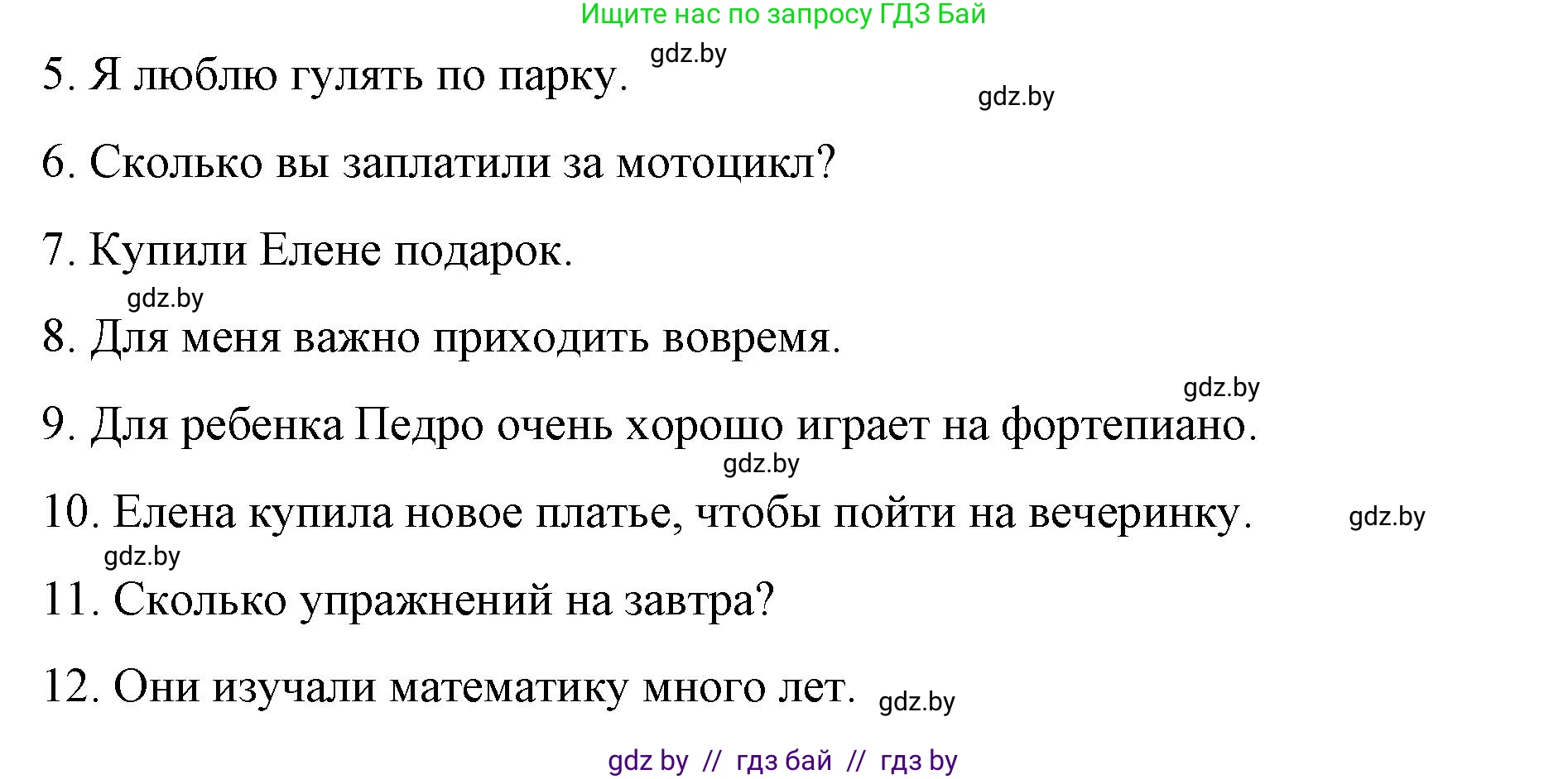Испанский язык, 10 класс Учебник, авторы: Гриневич Елена Карловна, Янукенас Ольга Викторовна, издательство Вышэйшая школа, Минск, 2019, оранжевого цвета, страница 130, номер 14, Решение (продолжение 3)