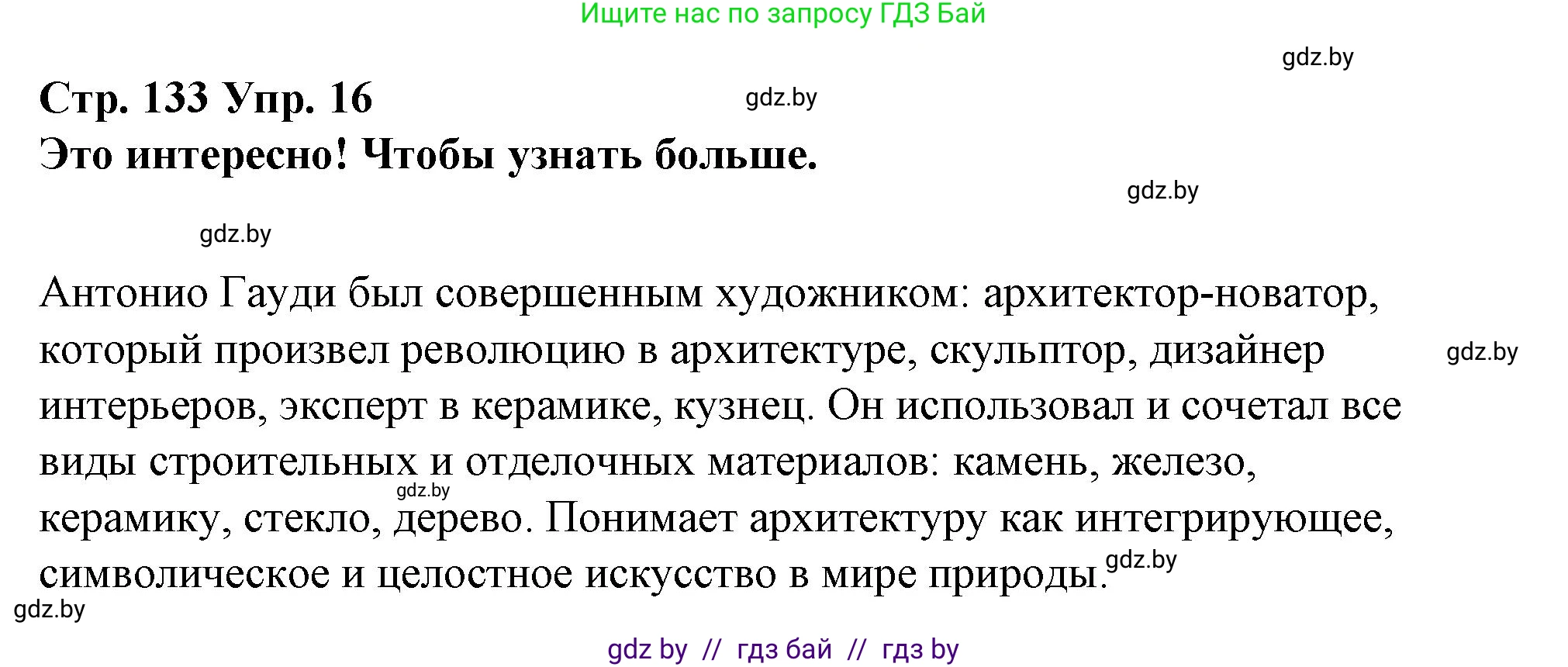 Испанский язык, 10 класс Учебник, авторы: Гриневич Елена Карловна, Янукенас Ольга Викторовна, издательство Вышэйшая школа, Минск, 2019, оранжевого цвета, страница 133, номер 16, Решение