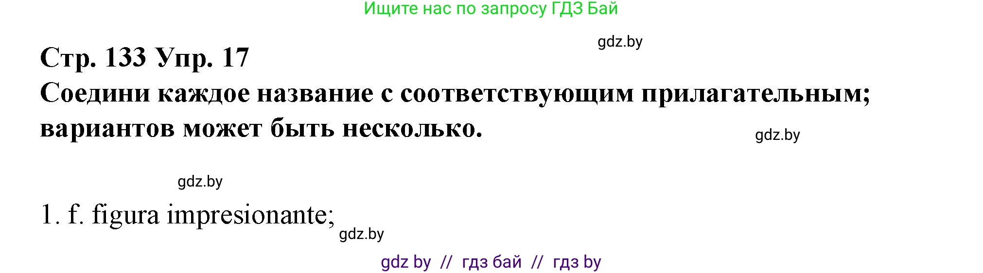 Испанский язык, 10 класс Учебник, авторы: Гриневич Елена Карловна, Янукенас Ольга Викторовна, издательство Вышэйшая школа, Минск, 2019, оранжевого цвета, страница 133, номер 17, Решение
