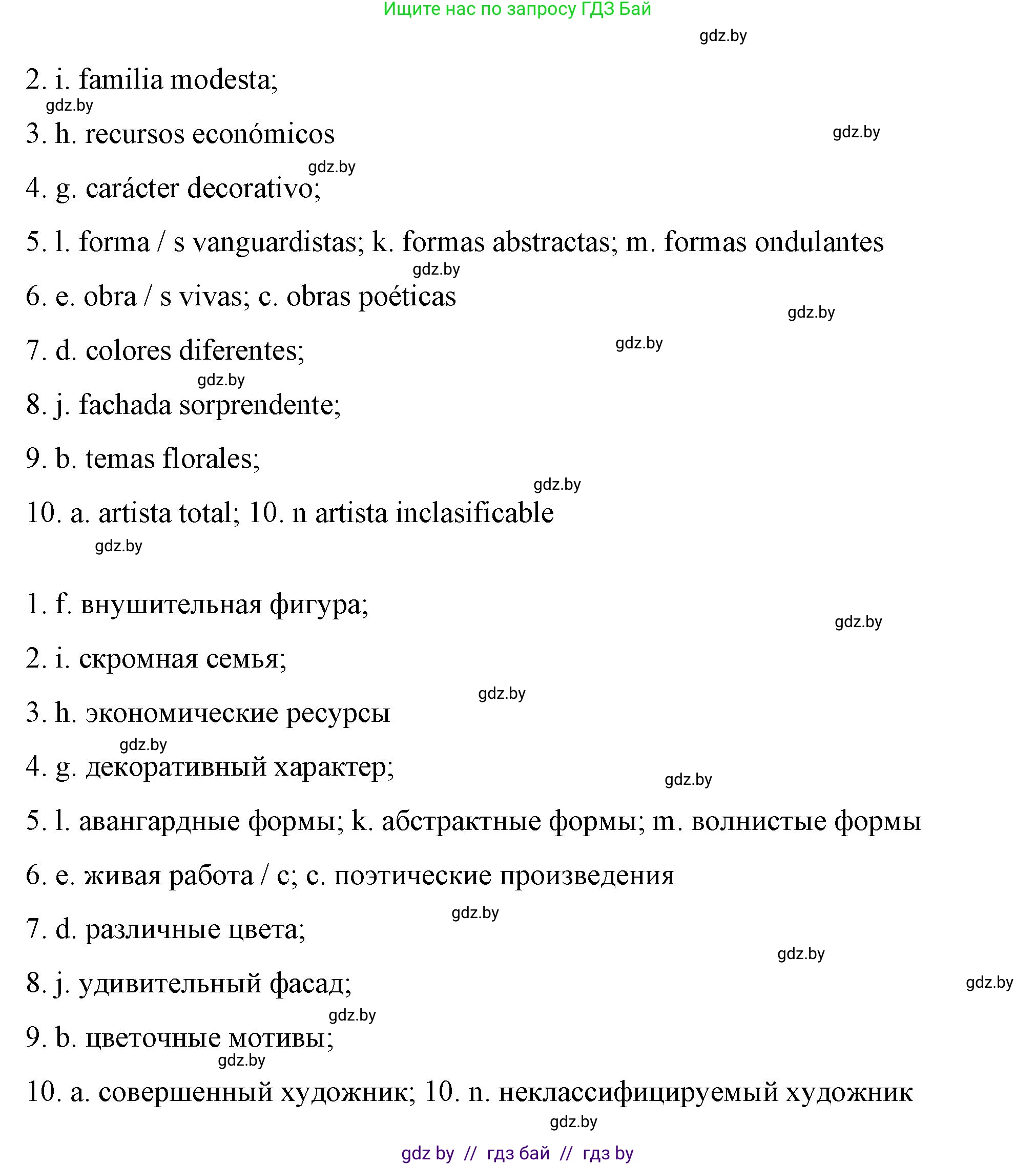 Испанский язык, 10 класс Учебник, авторы: Гриневич Елена Карловна, Янукенас Ольга Викторовна, издательство Вышэйшая школа, Минск, 2019, оранжевого цвета, страница 133, номер 17, Решение (продолжение 2)