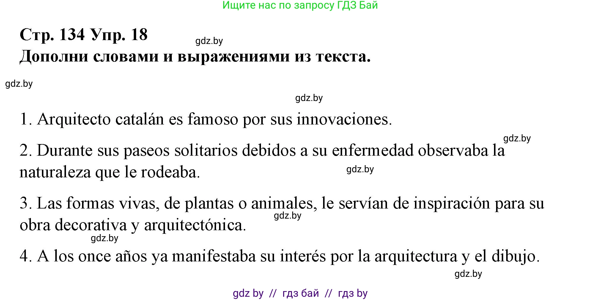 Испанский язык, 10 класс Учебник, авторы: Гриневич Елена Карловна, Янукенас Ольга Викторовна, издательство Вышэйшая школа, Минск, 2019, оранжевого цвета, страница 134, номер 18, Решение