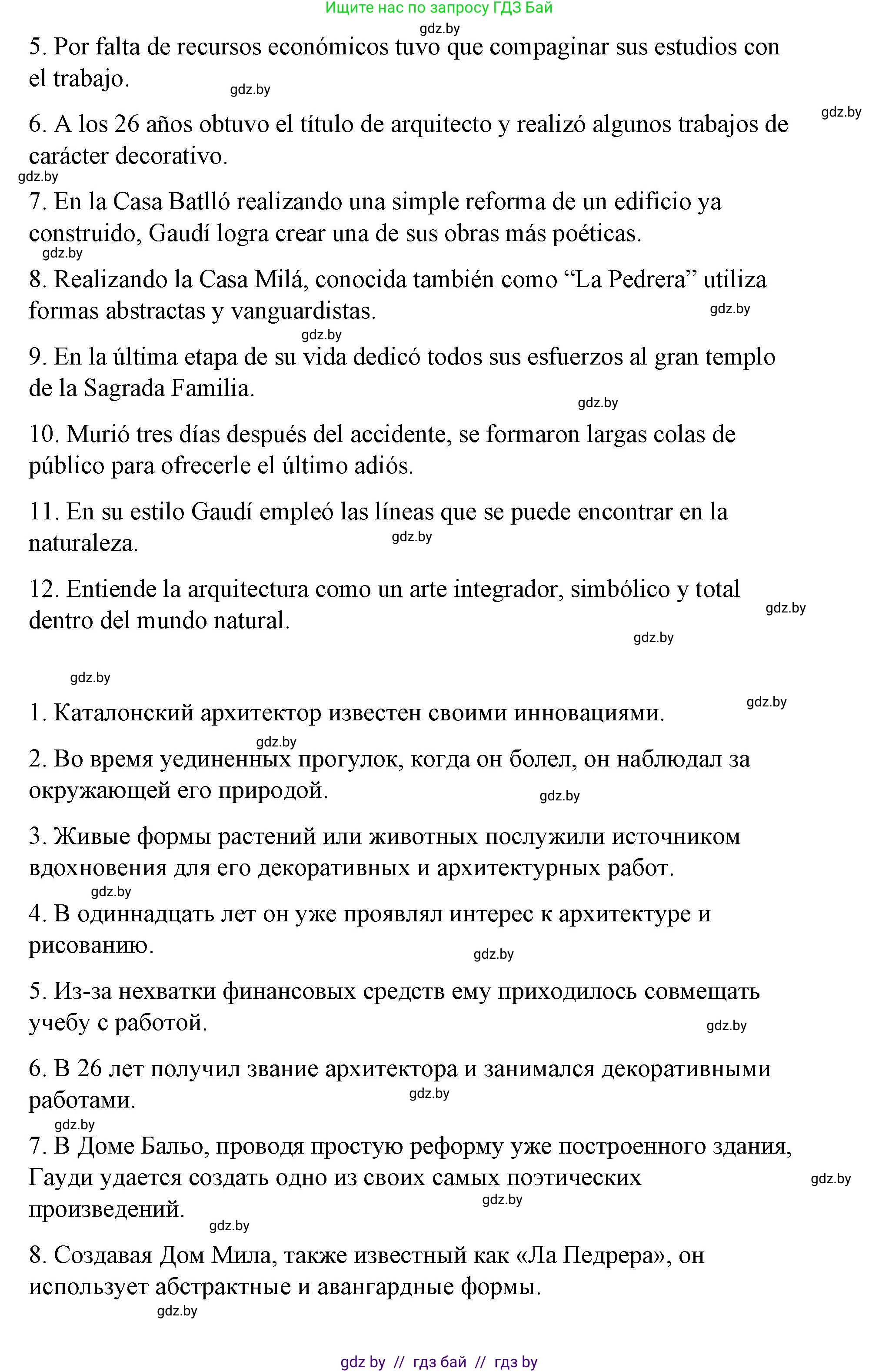 Испанский язык, 10 класс Учебник, авторы: Гриневич Елена Карловна, Янукенас Ольга Викторовна, издательство Вышэйшая школа, Минск, 2019, оранжевого цвета, страница 134, номер 18, Решение (продолжение 2)