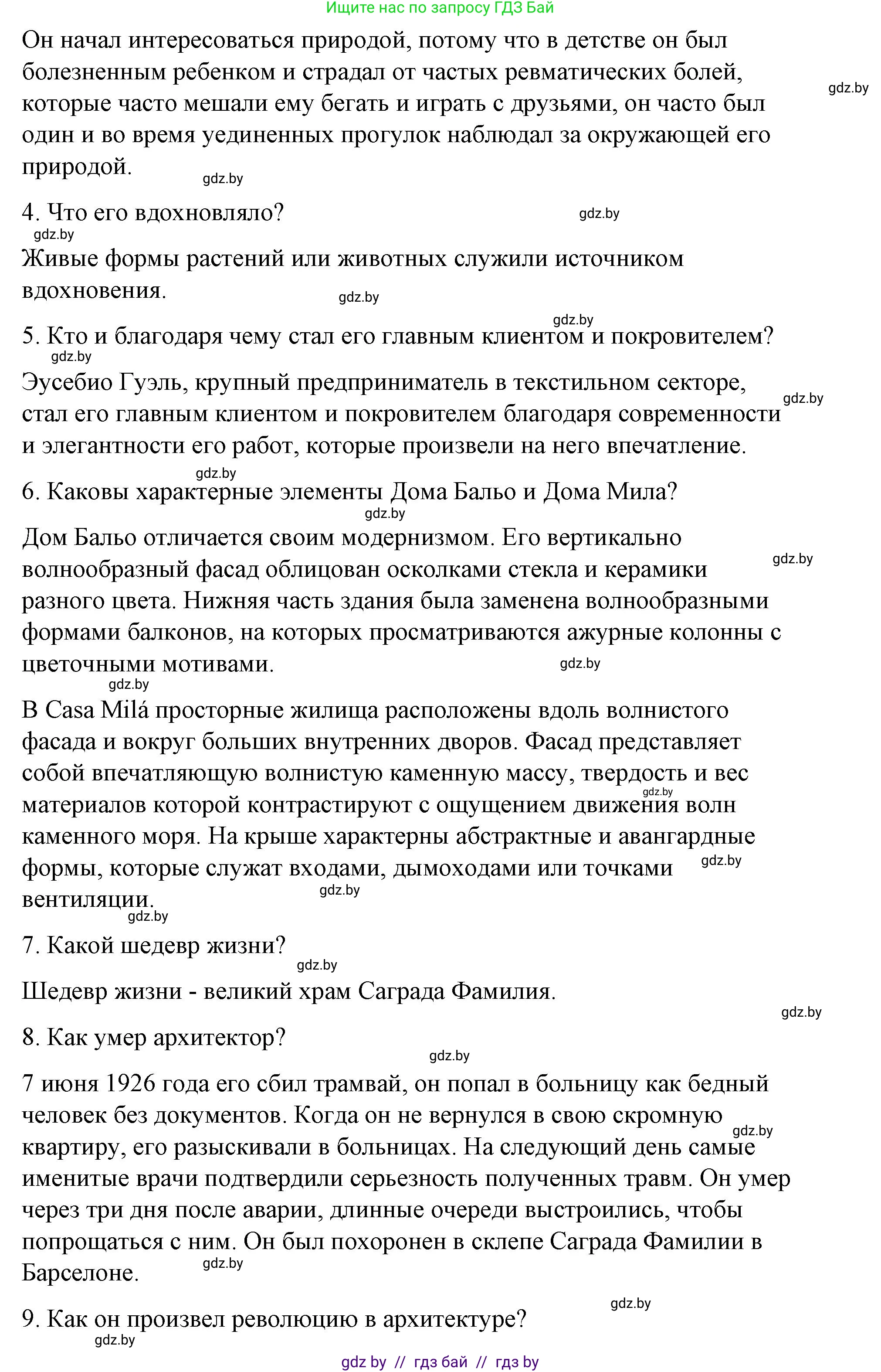 Испанский язык, 10 класс Учебник, авторы: Гриневич Елена Карловна, Янукенас Ольга Викторовна, издательство Вышэйшая школа, Минск, 2019, оранжевого цвета, страница 134, номер 19, Решение (продолжение 3)