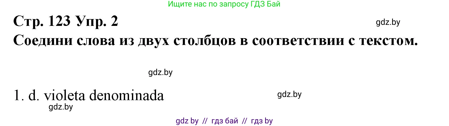 Испанский язык, 10 класс Учебник, авторы: Гриневич Елена Карловна, Янукенас Ольга Викторовна, издательство Вышэйшая школа, Минск, 2019, оранжевого цвета, страница 123, номер 2, Решение