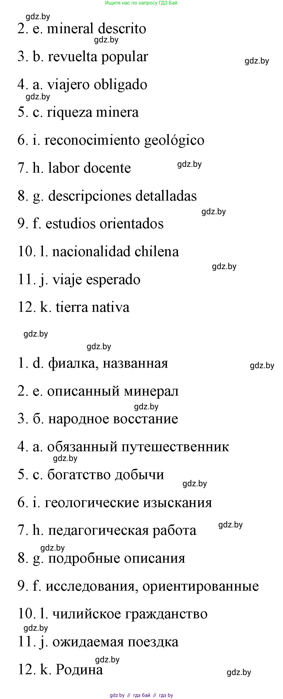 Испанский язык, 10 класс Учебник, авторы: Гриневич Елена Карловна, Янукенас Ольга Викторовна, издательство Вышэйшая школа, Минск, 2019, оранжевого цвета, страница 123, номер 2, Решение (продолжение 2)