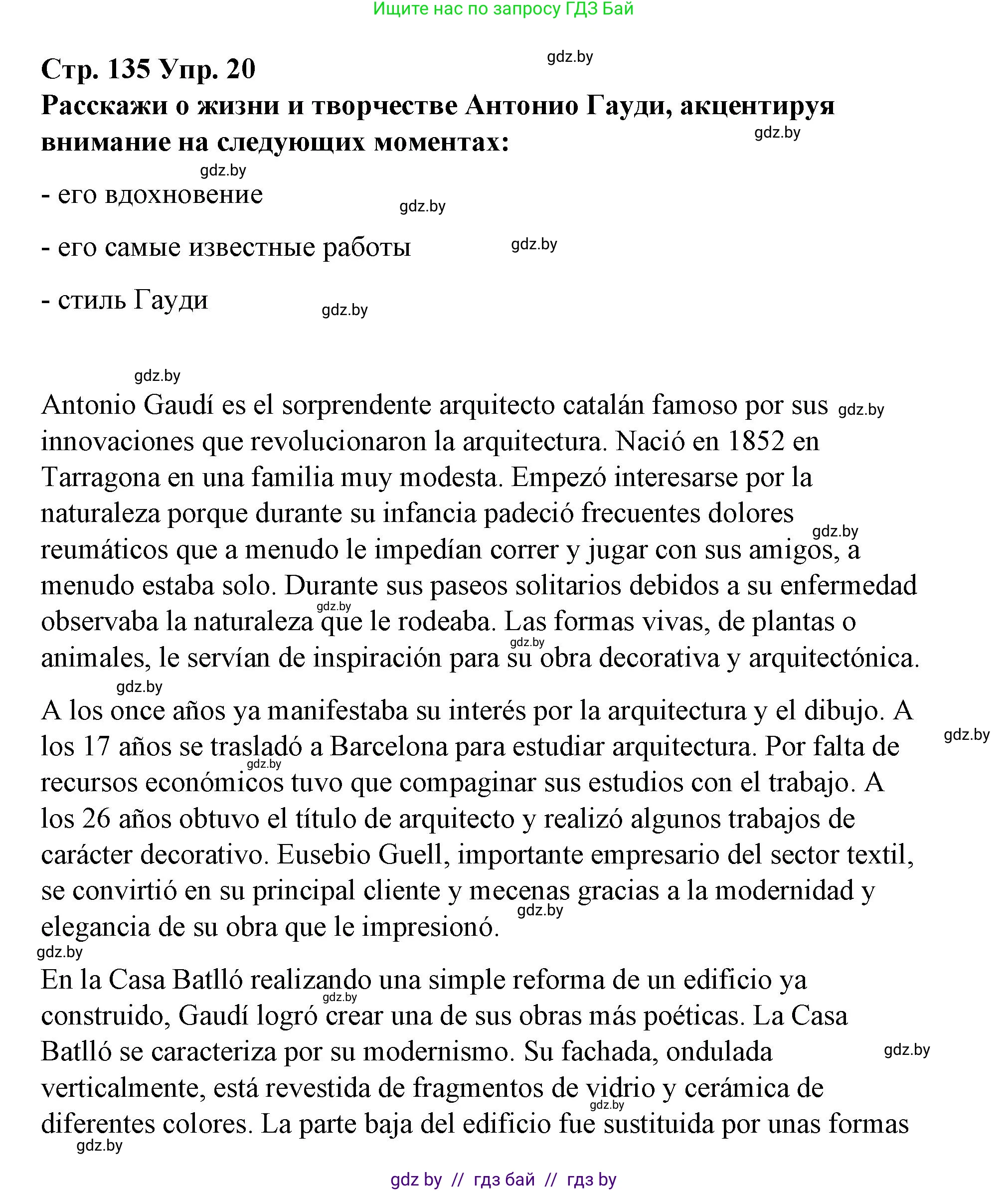 Испанский язык, 10 класс Учебник, авторы: Гриневич Елена Карловна, Янукенас Ольга Викторовна, издательство Вышэйшая школа, Минск, 2019, оранжевого цвета, страница 135, номер 20, Решение