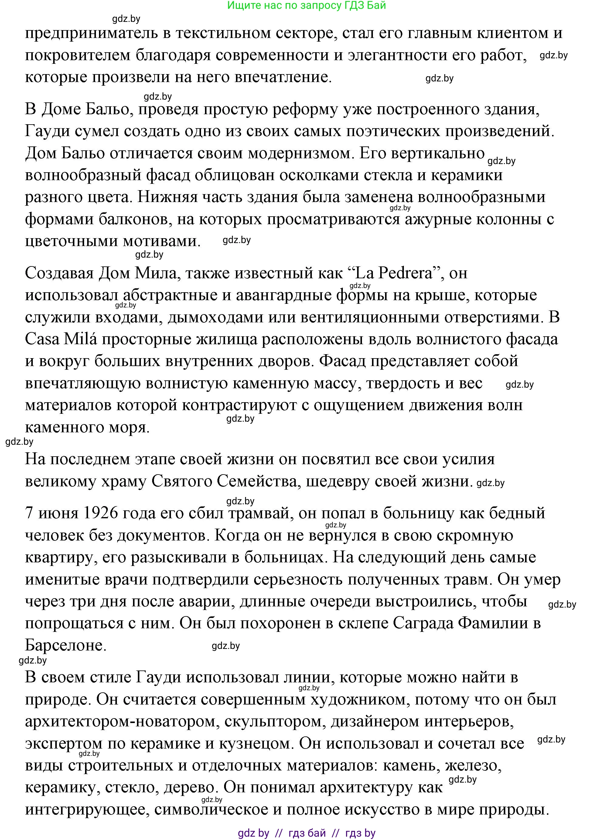 Испанский язык, 10 класс Учебник, авторы: Гриневич Елена Карловна, Янукенас Ольга Викторовна, издательство Вышэйшая школа, Минск, 2019, оранжевого цвета, страница 135, номер 20, Решение (продолжение 3)