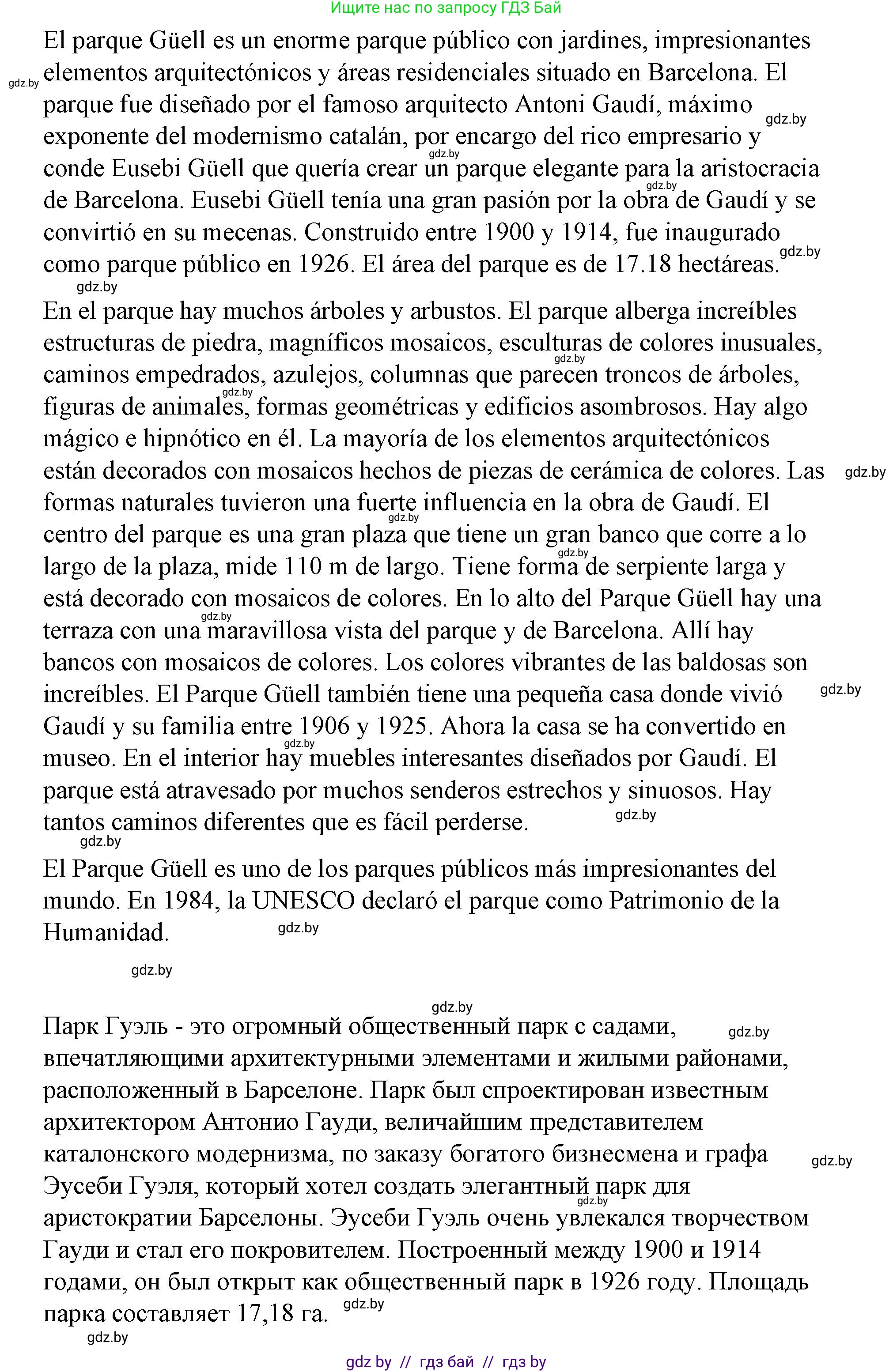 Испанский язык, 10 класс Учебник, авторы: Гриневич Елена Карловна, Янукенас Ольга Викторовна, издательство Вышэйшая школа, Минск, 2019, оранжевого цвета, страница 135, номер 21, Решение (продолжение 2)