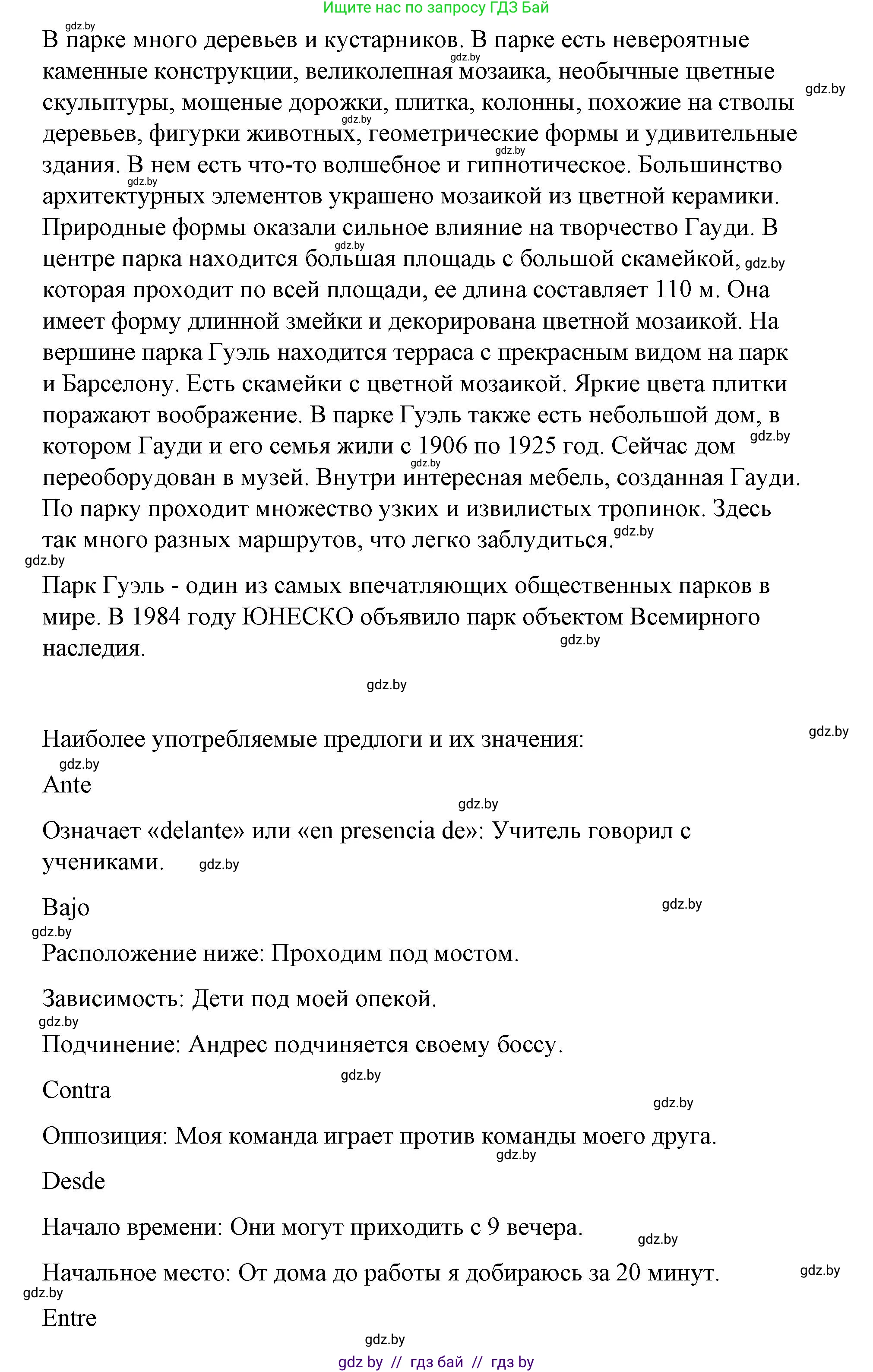 Испанский язык, 10 класс Учебник, авторы: Гриневич Елена Карловна, Янукенас Ольга Викторовна, издательство Вышэйшая школа, Минск, 2019, оранжевого цвета, страница 135, номер 21, Решение (продолжение 3)