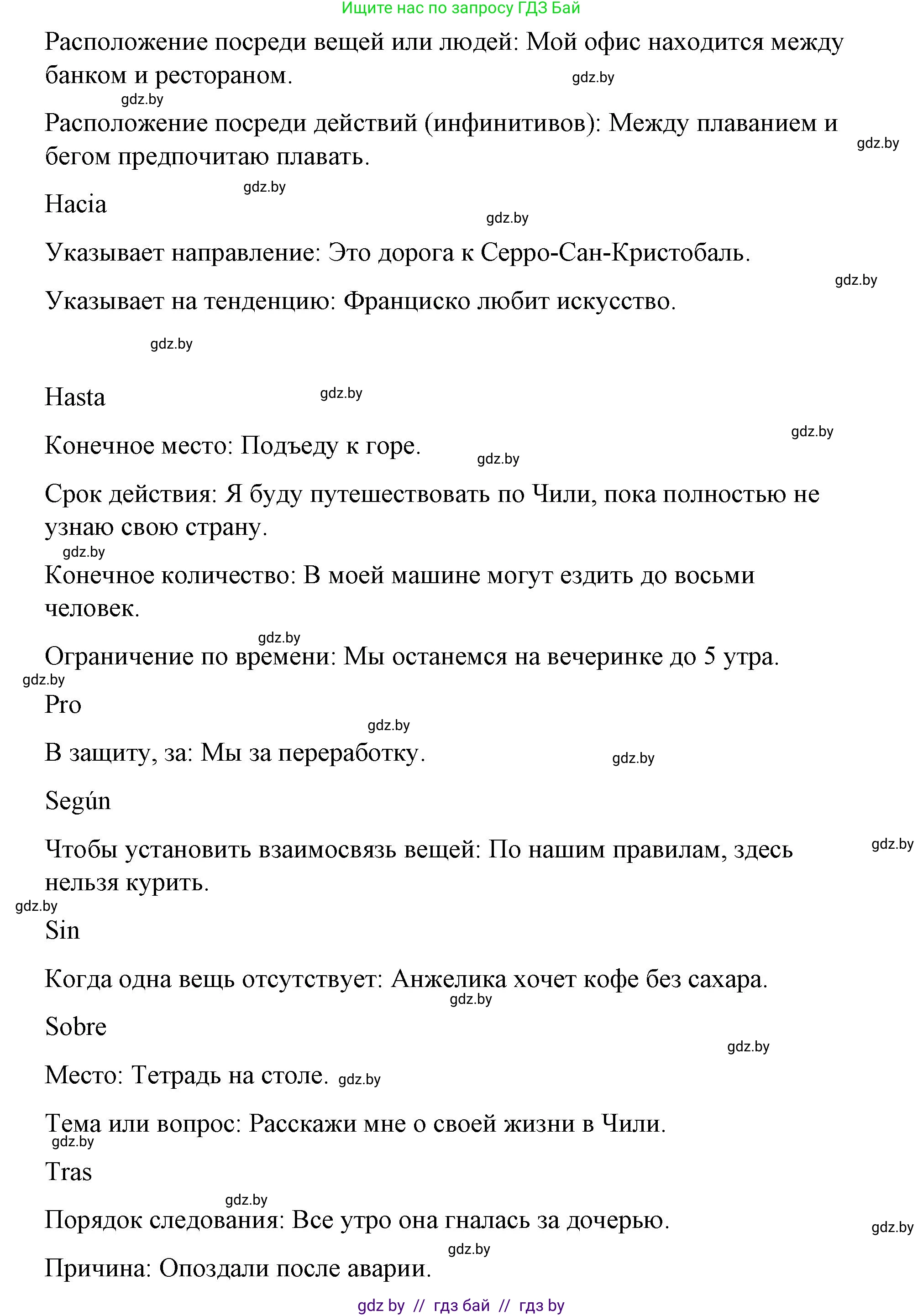 Испанский язык, 10 класс Учебник, авторы: Гриневич Елена Карловна, Янукенас Ольга Викторовна, издательство Вышэйшая школа, Минск, 2019, оранжевого цвета, страница 135, номер 21, Решение (продолжение 4)