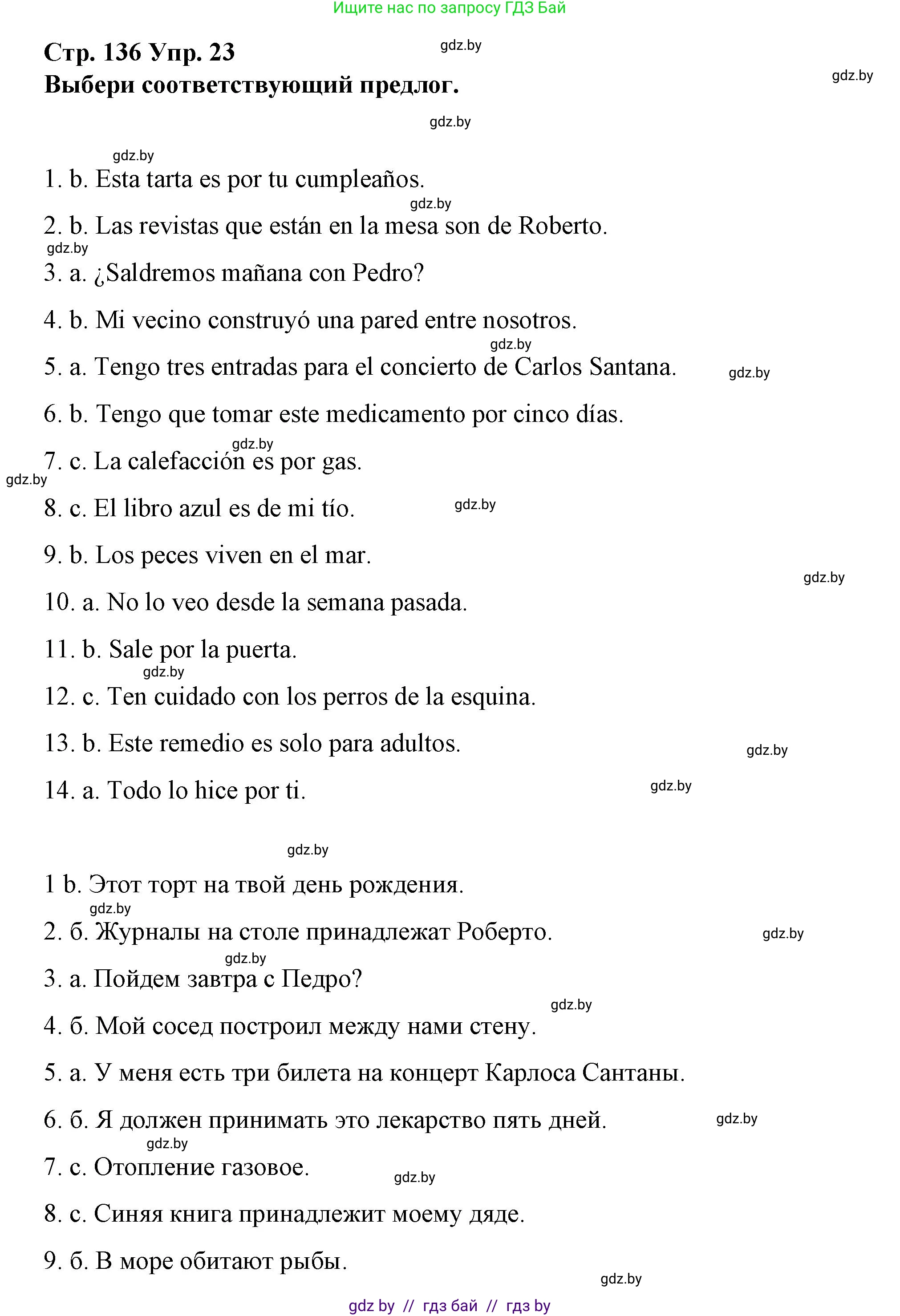 Испанский язык, 10 класс Учебник, авторы: Гриневич Елена Карловна, Янукенас Ольга Викторовна, издательство Вышэйшая школа, Минск, 2019, оранжевого цвета, страница 136, номер 23, Решение
