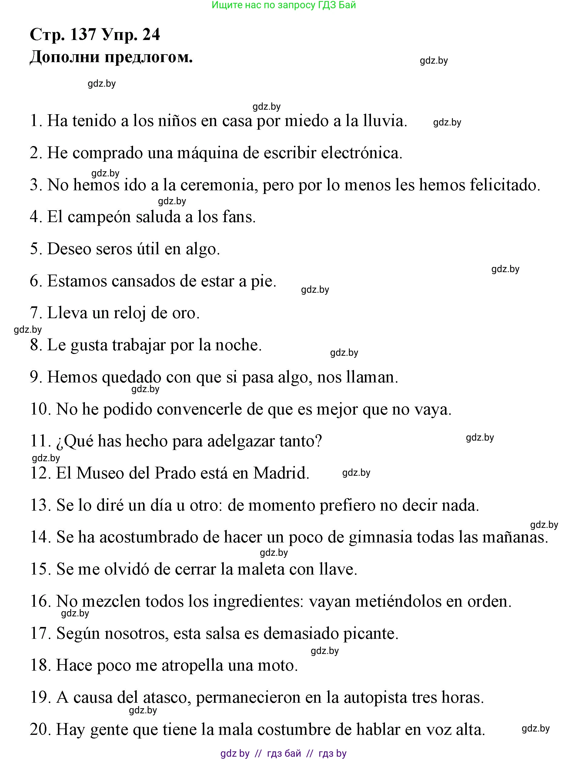 Испанский язык, 10 класс Учебник, авторы: Гриневич Елена Карловна, Янукенас Ольга Викторовна, издательство Вышэйшая школа, Минск, 2019, оранжевого цвета, страница 137, номер 24, Решение