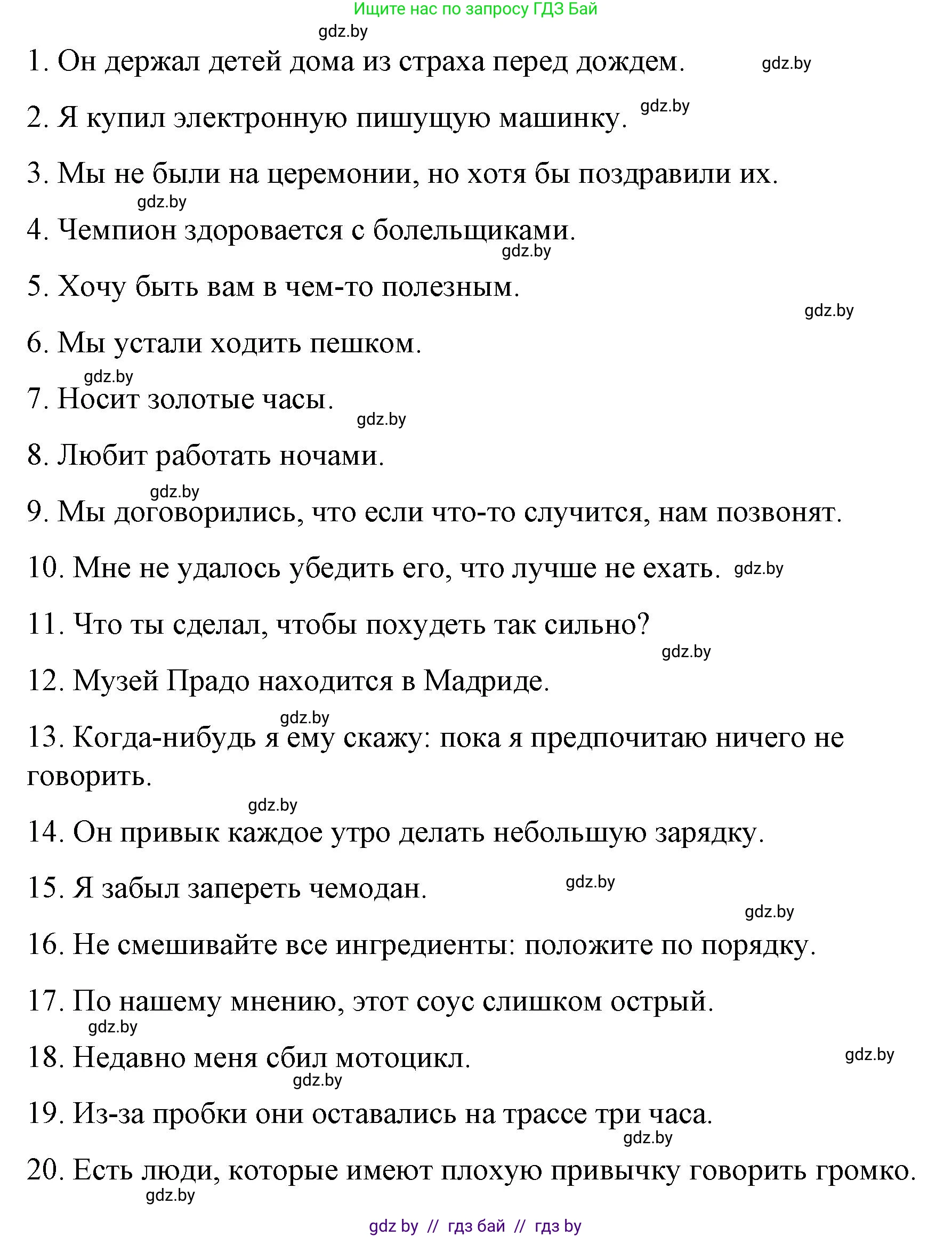 Испанский язык, 10 класс Учебник, авторы: Гриневич Елена Карловна, Янукенас Ольга Викторовна, издательство Вышэйшая школа, Минск, 2019, оранжевого цвета, страница 137, номер 24, Решение (продолжение 2)