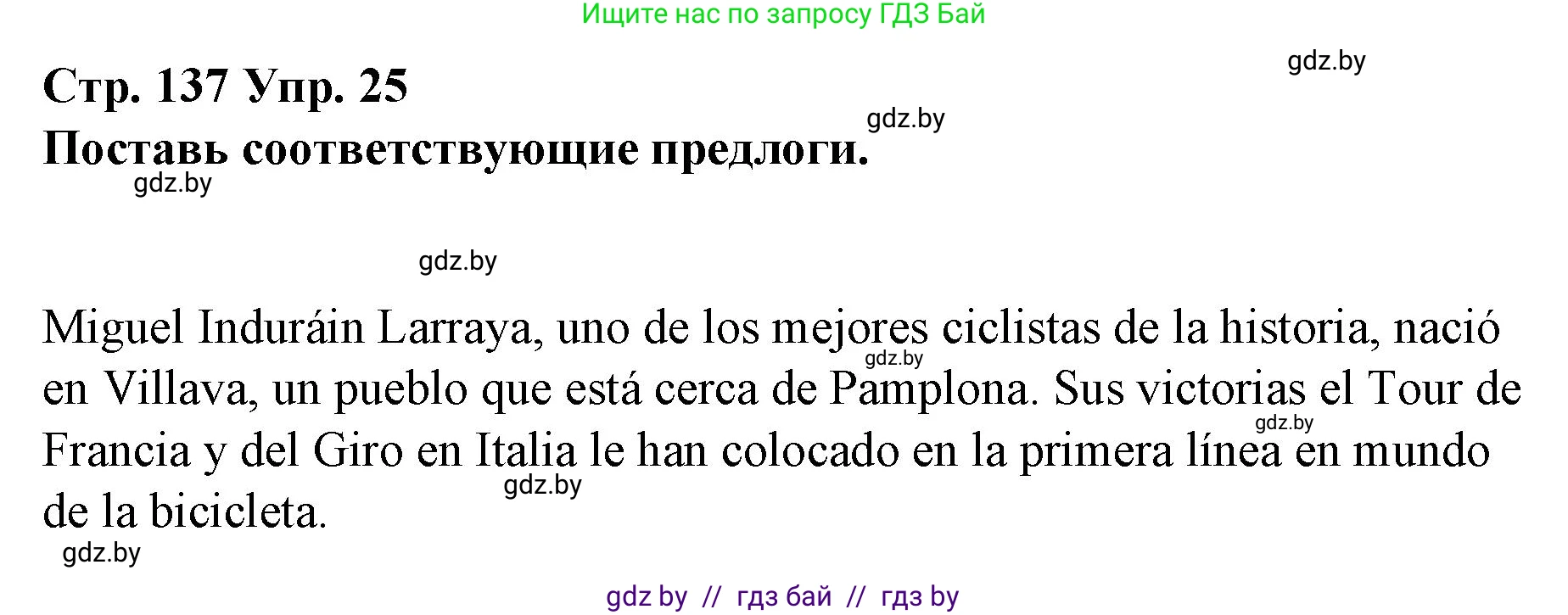 Испанский язык, 10 класс Учебник, авторы: Гриневич Елена Карловна, Янукенас Ольга Викторовна, издательство Вышэйшая школа, Минск, 2019, оранжевого цвета, страница 137, номер 25, Решение