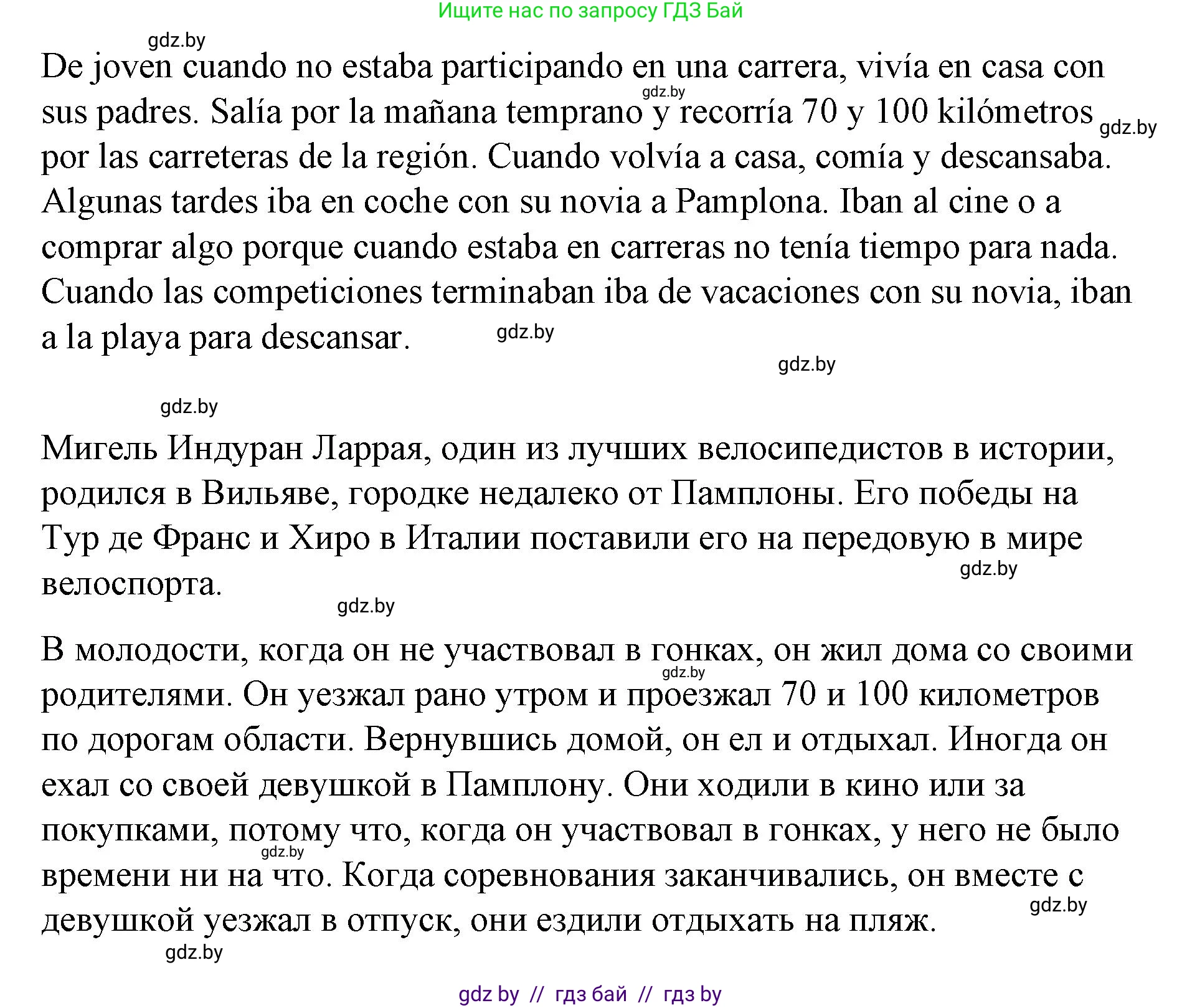 Испанский язык, 10 класс Учебник, авторы: Гриневич Елена Карловна, Янукенас Ольга Викторовна, издательство Вышэйшая школа, Минск, 2019, оранжевого цвета, страница 137, номер 25, Решение (продолжение 2)