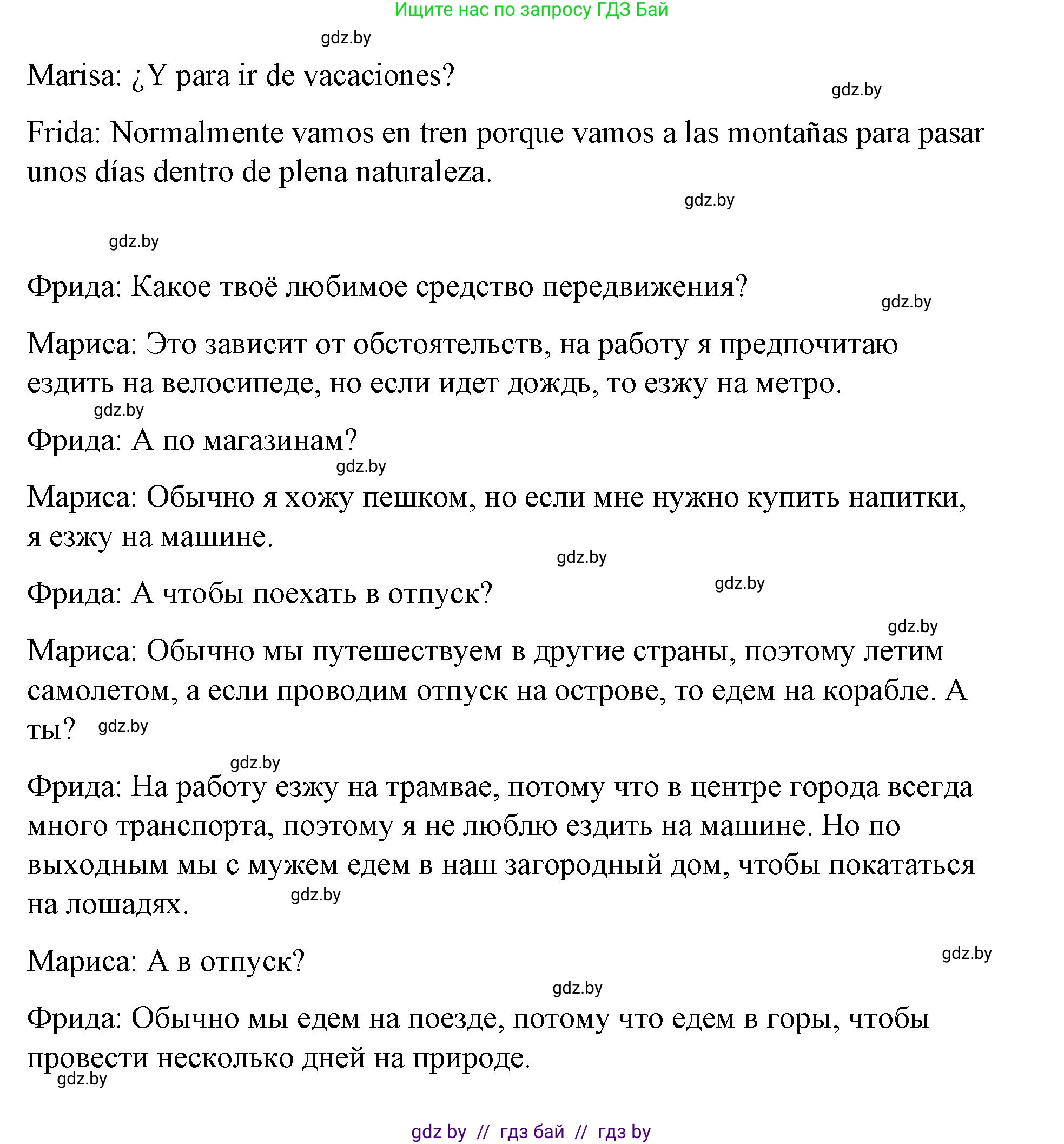 Испанский язык, 10 класс Учебник, авторы: Гриневич Елена Карловна, Янукенас Ольга Викторовна, издательство Вышэйшая школа, Минск, 2019, оранжевого цвета, страница 138, номер 26, Решение (продолжение 2)