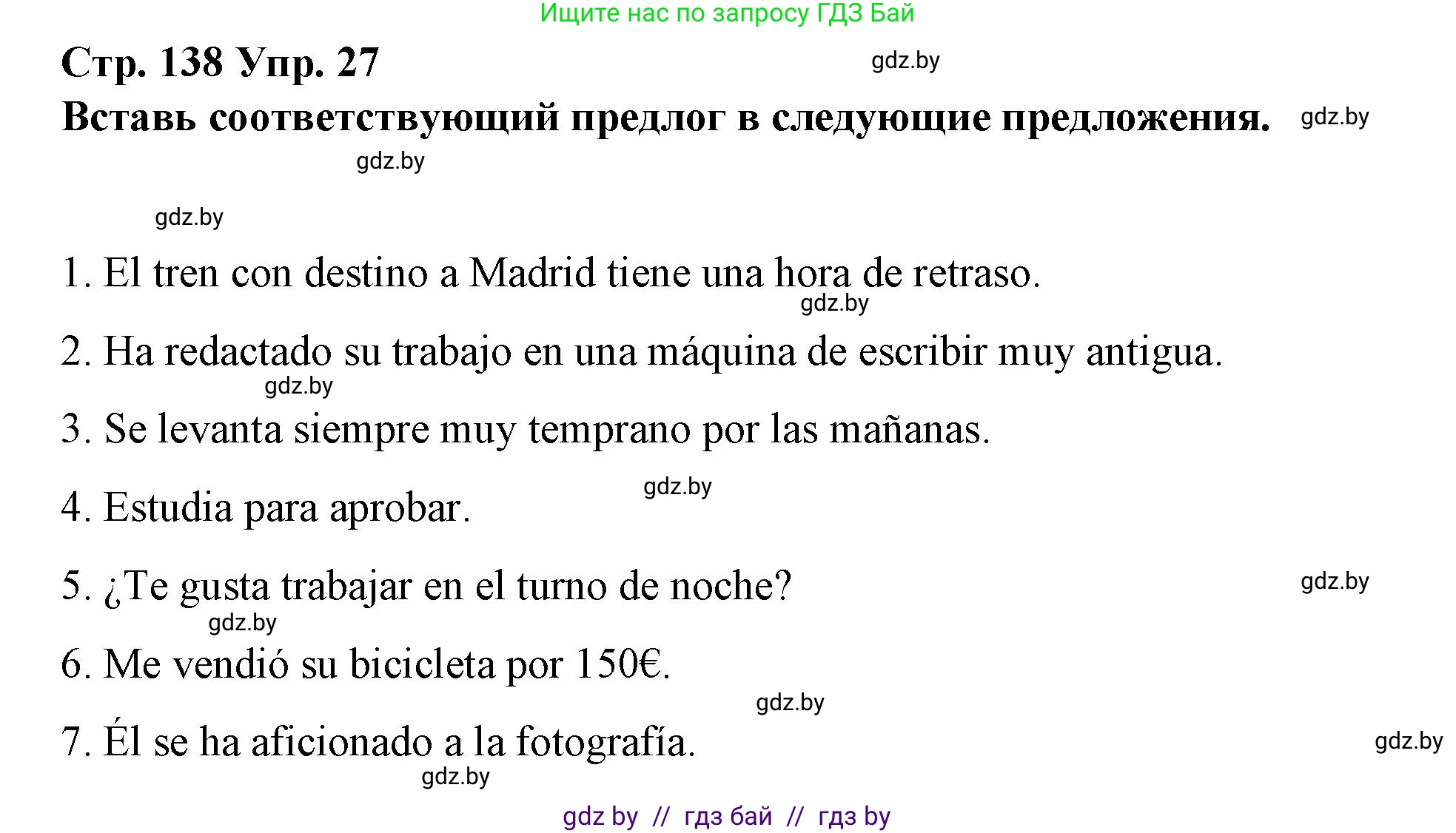 Испанский язык, 10 класс Учебник, авторы: Гриневич Елена Карловна, Янукенас Ольга Викторовна, издательство Вышэйшая школа, Минск, 2019, оранжевого цвета, страница 138, номер 27, Решение