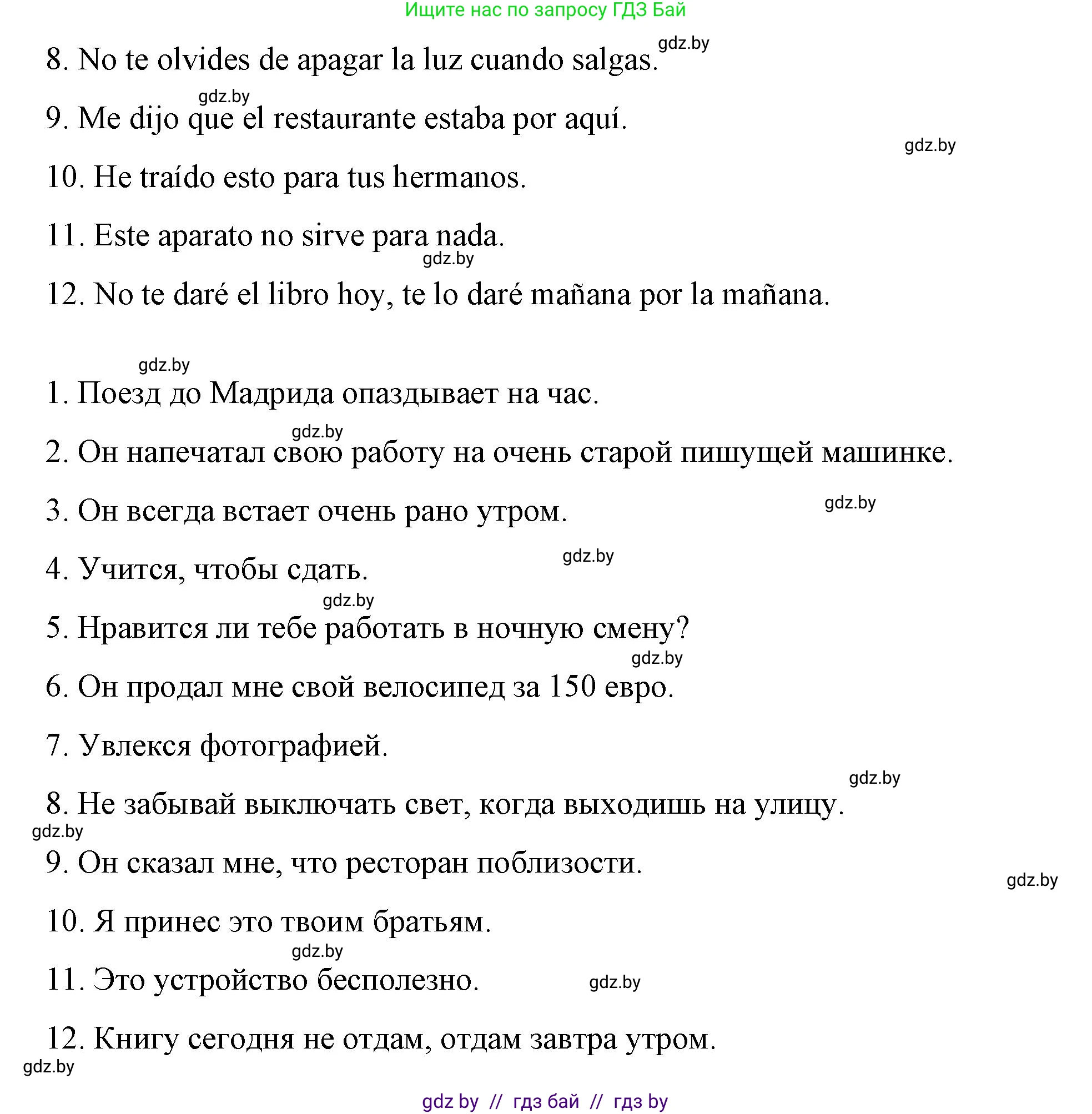 Испанский язык, 10 класс Учебник, авторы: Гриневич Елена Карловна, Янукенас Ольга Викторовна, издательство Вышэйшая школа, Минск, 2019, оранжевого цвета, страница 138, номер 27, Решение (продолжение 2)