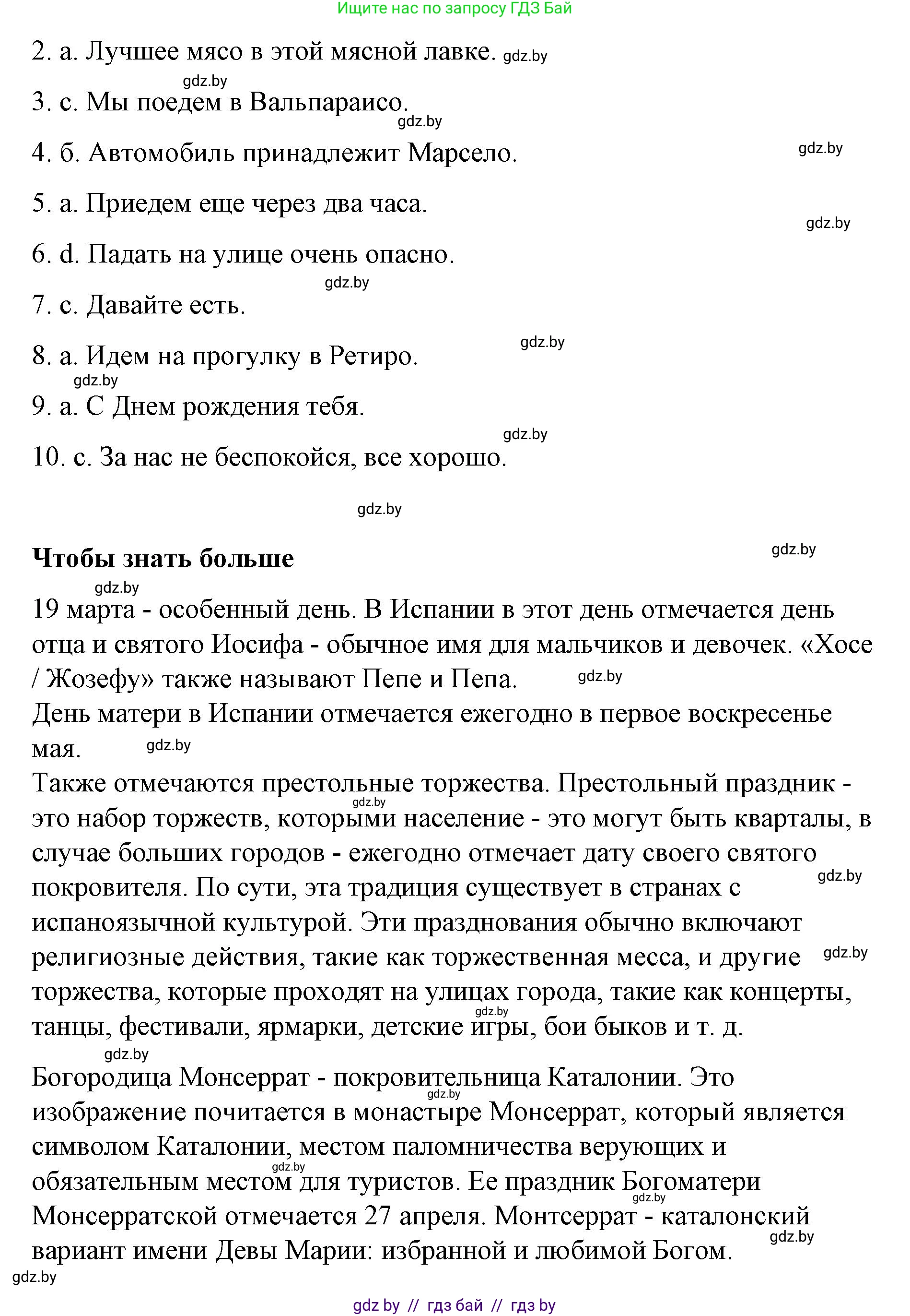 Испанский язык, 10 класс Учебник, авторы: Гриневич Елена Карловна, Янукенас Ольга Викторовна, издательство Вышэйшая школа, Минск, 2019, оранжевого цвета, страница 138, номер 28, Решение (продолжение 3)