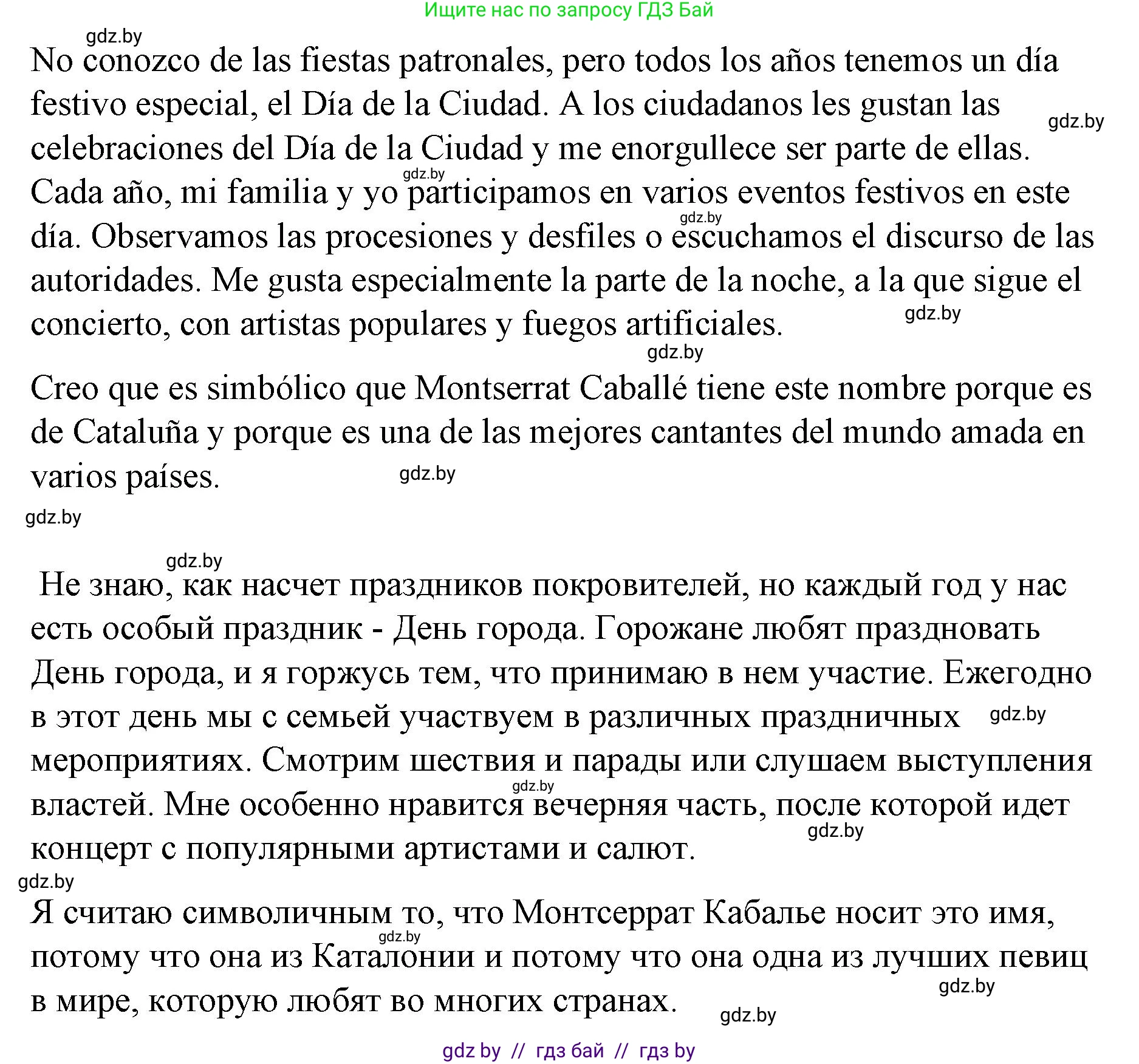 Испанский язык, 10 класс Учебник, авторы: Гриневич Елена Карловна, Янукенас Ольга Викторовна, издательство Вышэйшая школа, Минск, 2019, оранжевого цвета, страница 140, номер 29, Решение (продолжение 2)