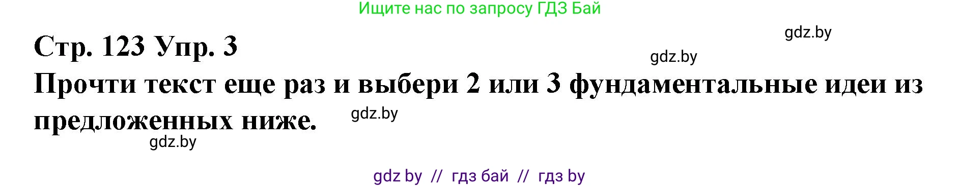Испанский язык, 10 класс Учебник, авторы: Гриневич Елена Карловна, Янукенас Ольга Викторовна, издательство Вышэйшая школа, Минск, 2019, оранжевого цвета, страница 123, номер 3, Решение