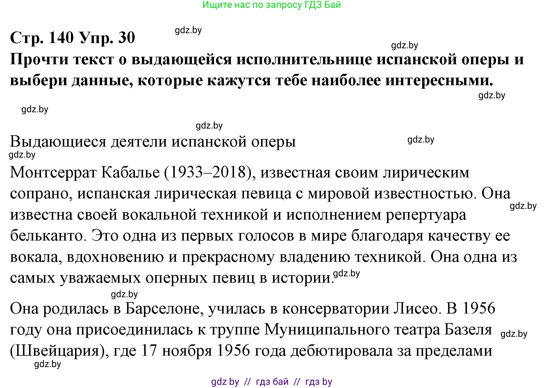 Испанский язык, 10 класс Учебник, авторы: Гриневич Елена Карловна, Янукенас Ольга Викторовна, издательство Вышэйшая школа, Минск, 2019, оранжевого цвета, страница 140, номер 30, Решение