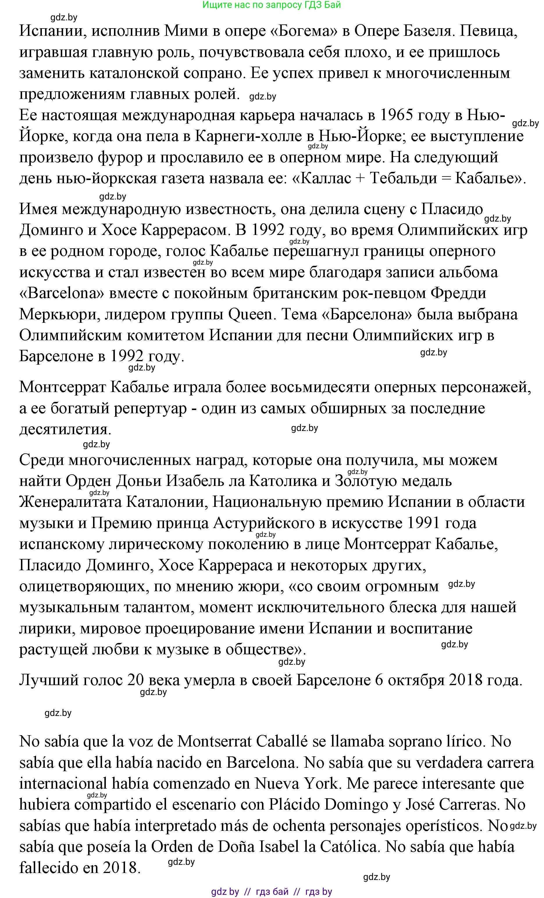 Испанский язык, 10 класс Учебник, авторы: Гриневич Елена Карловна, Янукенас Ольга Викторовна, издательство Вышэйшая школа, Минск, 2019, оранжевого цвета, страница 140, номер 30, Решение (продолжение 2)