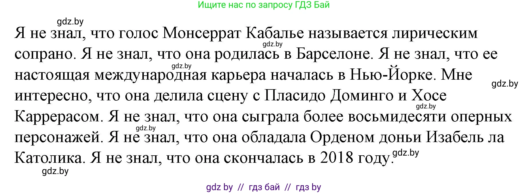 Испанский язык, 10 класс Учебник, авторы: Гриневич Елена Карловна, Янукенас Ольга Викторовна, издательство Вышэйшая школа, Минск, 2019, оранжевого цвета, страница 140, номер 30, Решение (продолжение 3)