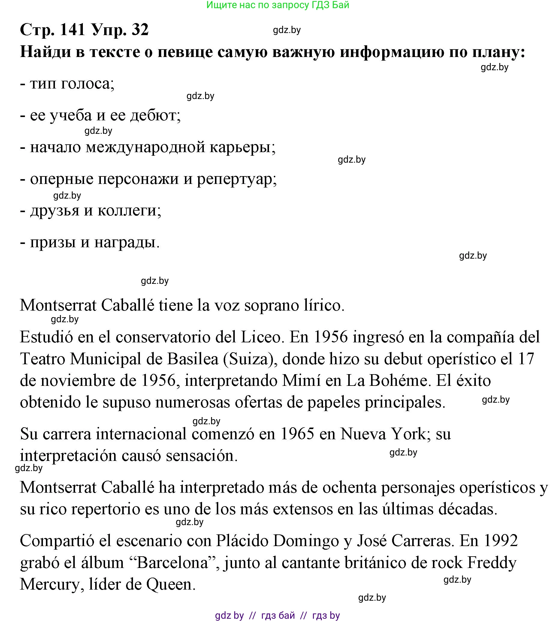 Испанский язык, 10 класс Учебник, авторы: Гриневич Елена Карловна, Янукенас Ольга Викторовна, издательство Вышэйшая школа, Минск, 2019, оранжевого цвета, страница 141, номер 32, Решение