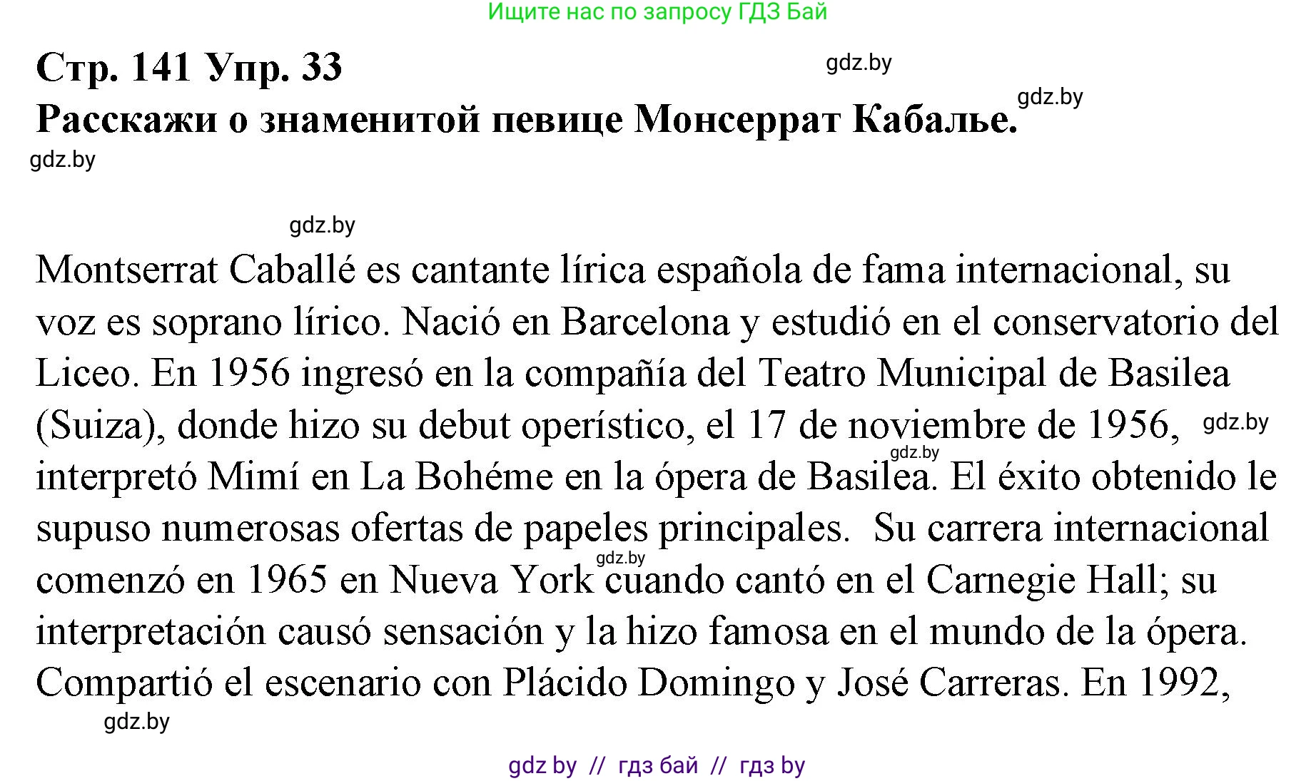 Испанский язык, 10 класс Учебник, авторы: Гриневич Елена Карловна, Янукенас Ольга Викторовна, издательство Вышэйшая школа, Минск, 2019, оранжевого цвета, страница 142, номер 33, Решение