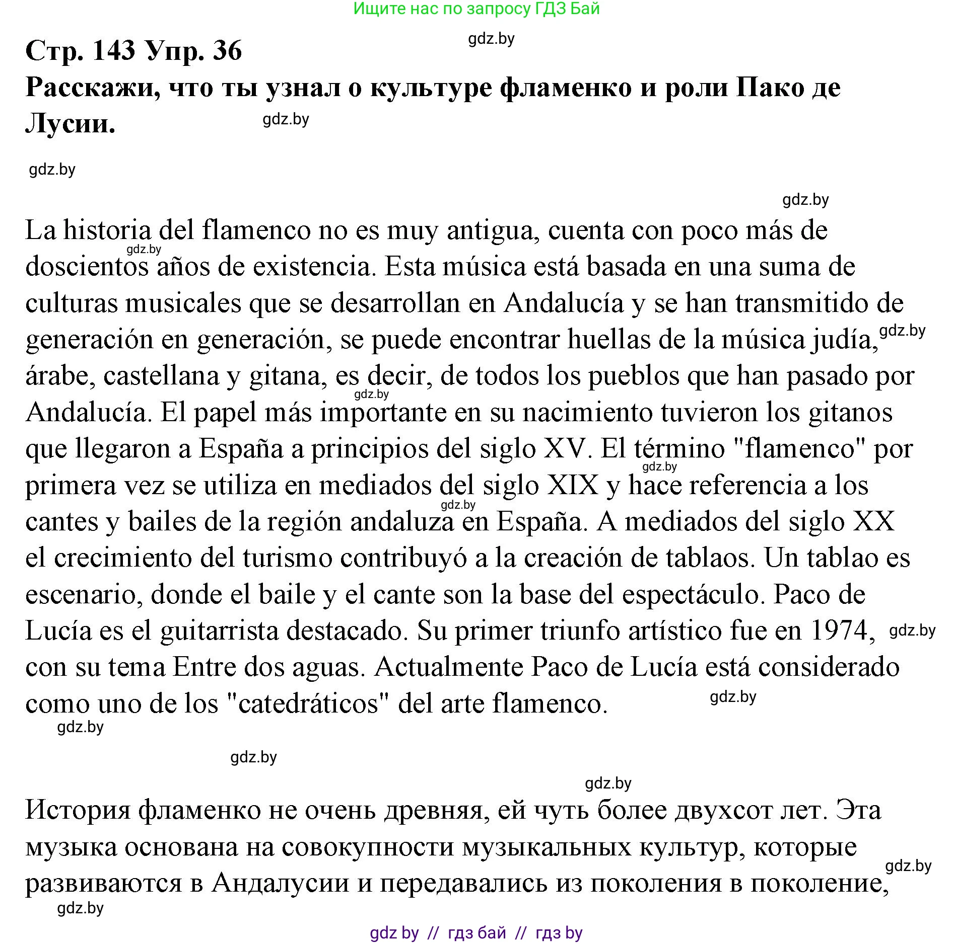 Испанский язык, 10 класс Учебник, авторы: Гриневич Елена Карловна, Янукенас Ольга Викторовна, издательство Вышэйшая школа, Минск, 2019, оранжевого цвета, страница 143, номер 36, Решение