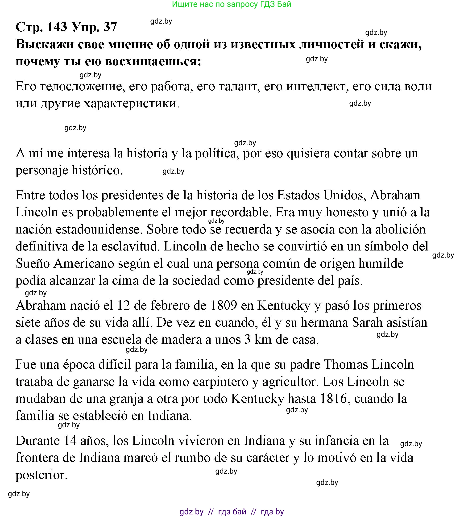 Испанский язык, 10 класс Учебник, авторы: Гриневич Елена Карловна, Янукенас Ольга Викторовна, издательство Вышэйшая школа, Минск, 2019, оранжевого цвета, страница 143, номер 37, Решение
