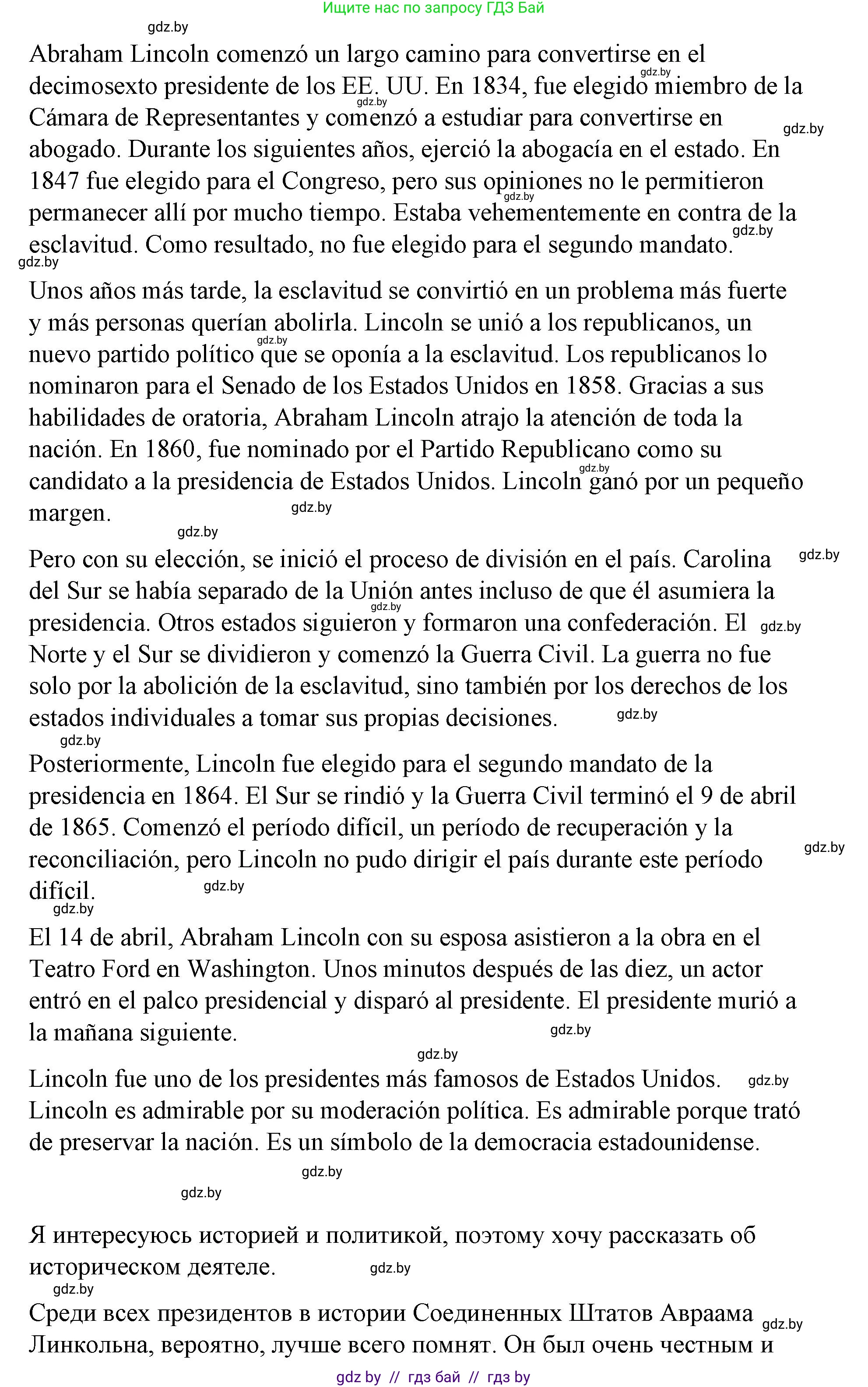 Испанский язык, 10 класс Учебник, авторы: Гриневич Елена Карловна, Янукенас Ольга Викторовна, издательство Вышэйшая школа, Минск, 2019, оранжевого цвета, страница 143, номер 37, Решение (продолжение 2)