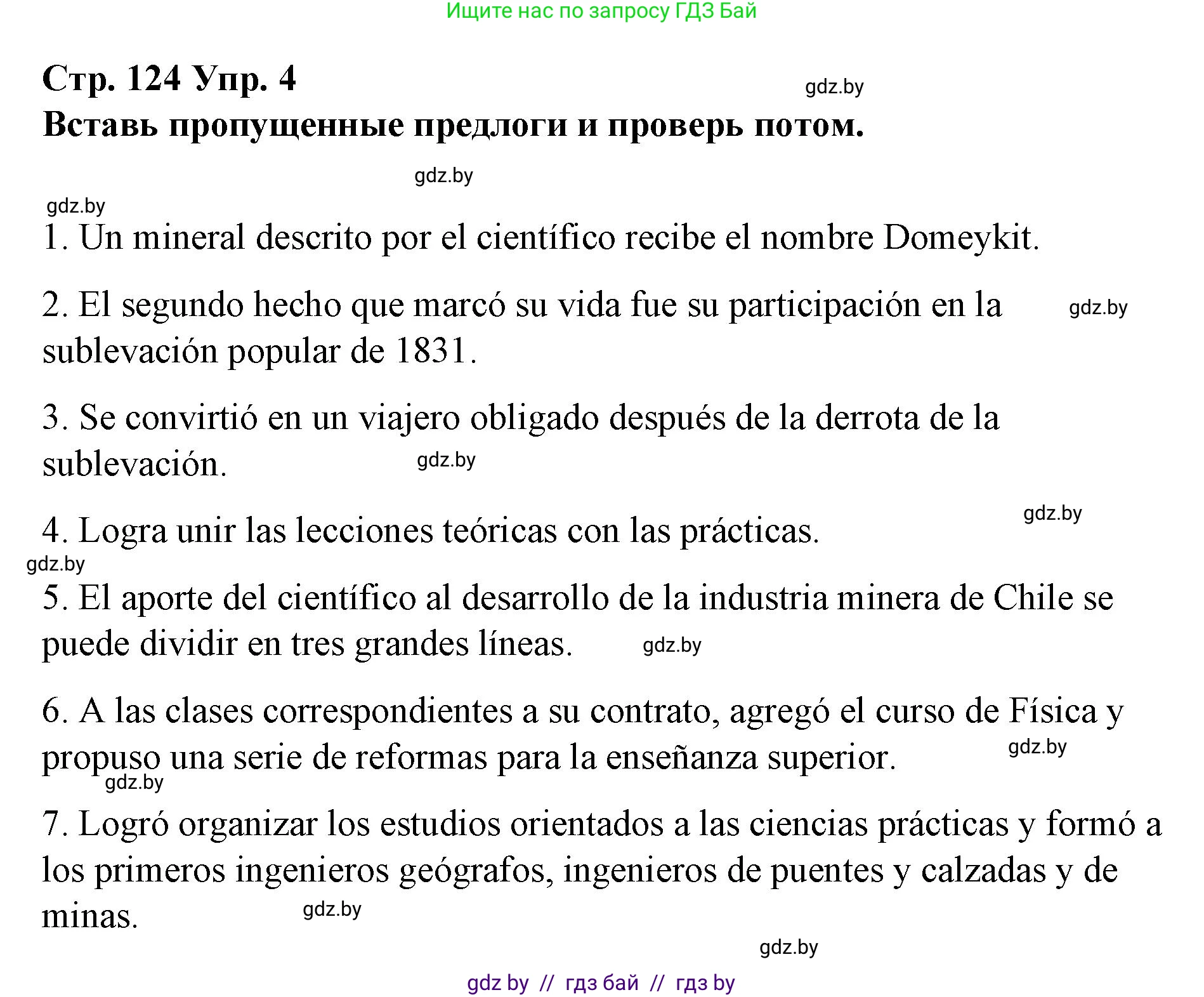 Испанский язык, 10 класс Учебник, авторы: Гриневич Елена Карловна, Янукенас Ольга Викторовна, издательство Вышэйшая школа, Минск, 2019, оранжевого цвета, страница 124, номер 4, Решение