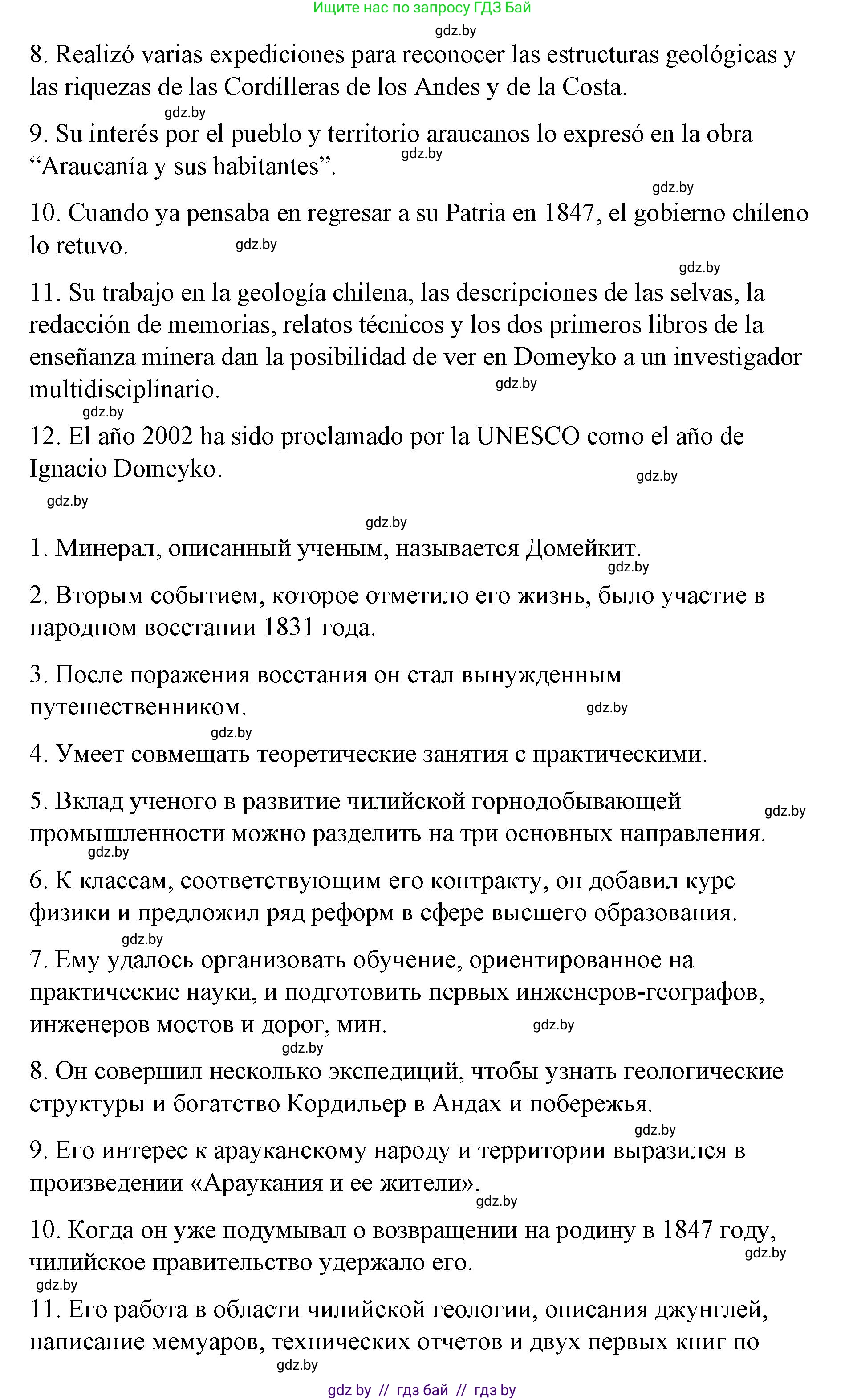 Испанский язык, 10 класс Учебник, авторы: Гриневич Елена Карловна, Янукенас Ольга Викторовна, издательство Вышэйшая школа, Минск, 2019, оранжевого цвета, страница 124, номер 4, Решение (продолжение 2)