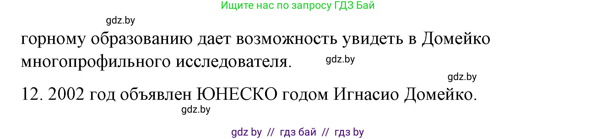 Испанский язык, 10 класс Учебник, авторы: Гриневич Елена Карловна, Янукенас Ольга Викторовна, издательство Вышэйшая школа, Минск, 2019, оранжевого цвета, страница 124, номер 4, Решение (продолжение 3)