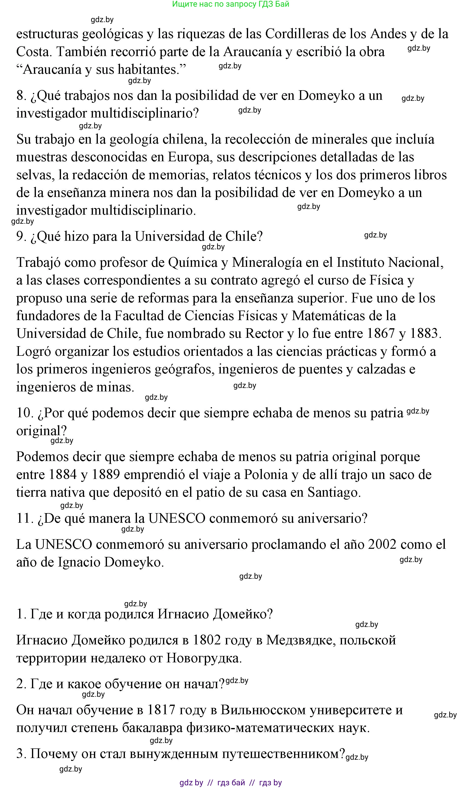 Испанский язык, 10 класс Учебник, авторы: Гриневич Елена Карловна, Янукенас Ольга Викторовна, издательство Вышэйшая школа, Минск, 2019, оранжевого цвета, страница 125, номер 5, Решение (продолжение 2)