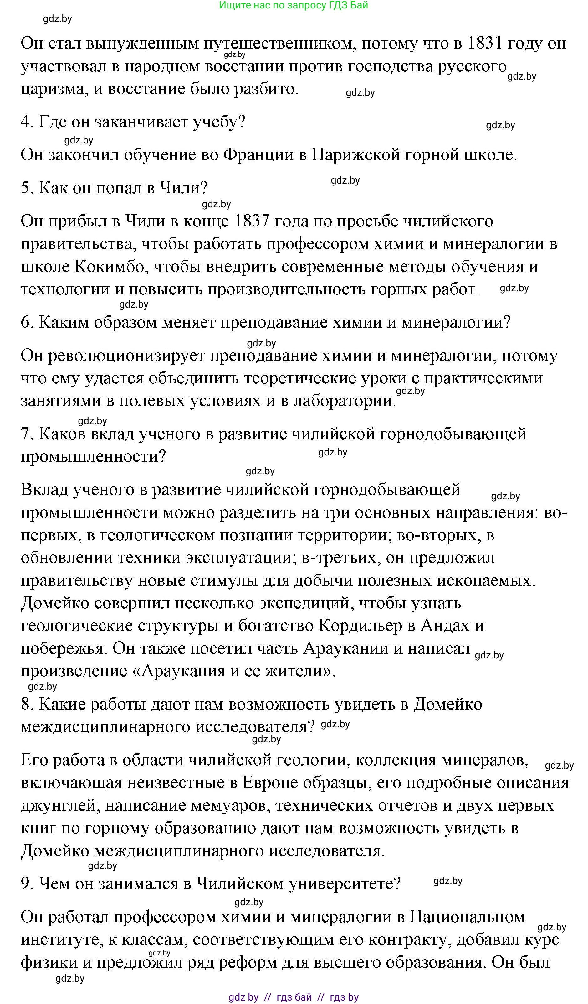 Испанский язык, 10 класс Учебник, авторы: Гриневич Елена Карловна, Янукенас Ольга Викторовна, издательство Вышэйшая школа, Минск, 2019, оранжевого цвета, страница 125, номер 5, Решение (продолжение 3)