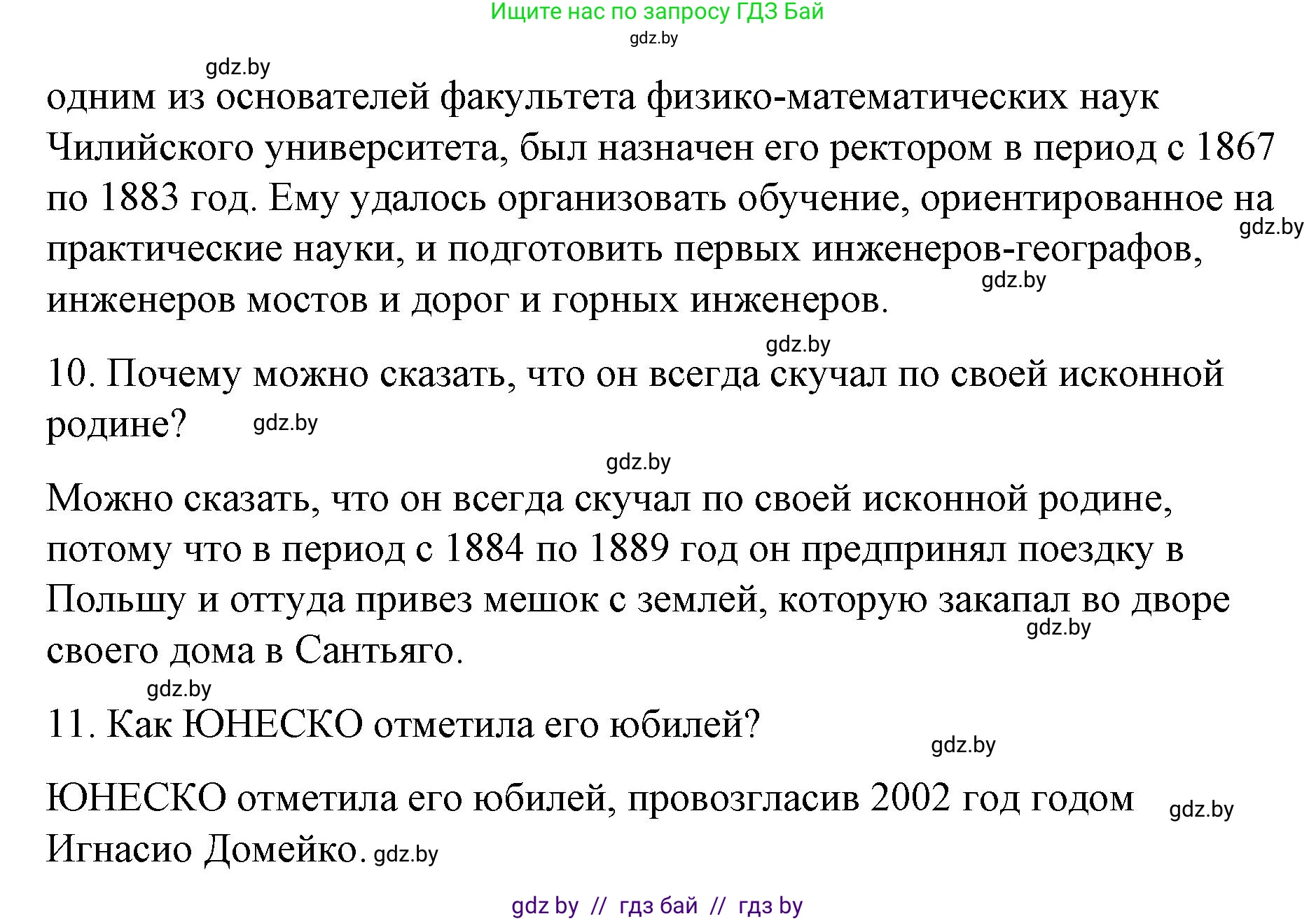 Испанский язык, 10 класс Учебник, авторы: Гриневич Елена Карловна, Янукенас Ольга Викторовна, издательство Вышэйшая школа, Минск, 2019, оранжевого цвета, страница 125, номер 5, Решение (продолжение 4)