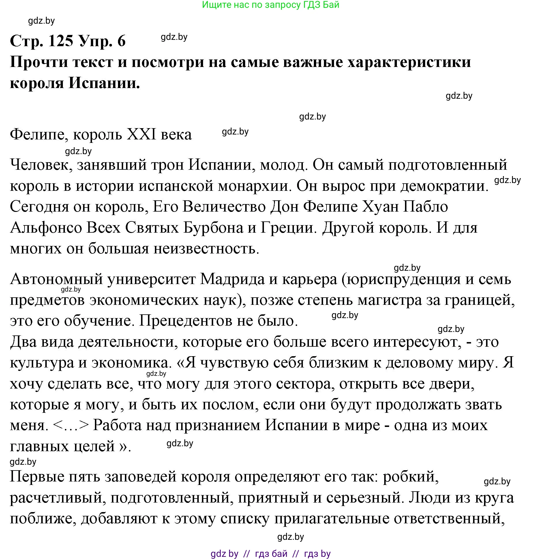 Испанский язык, 10 класс Учебник, авторы: Гриневич Елена Карловна, Янукенас Ольга Викторовна, издательство Вышэйшая школа, Минск, 2019, оранжевого цвета, страница 125, номер 6, Решение
