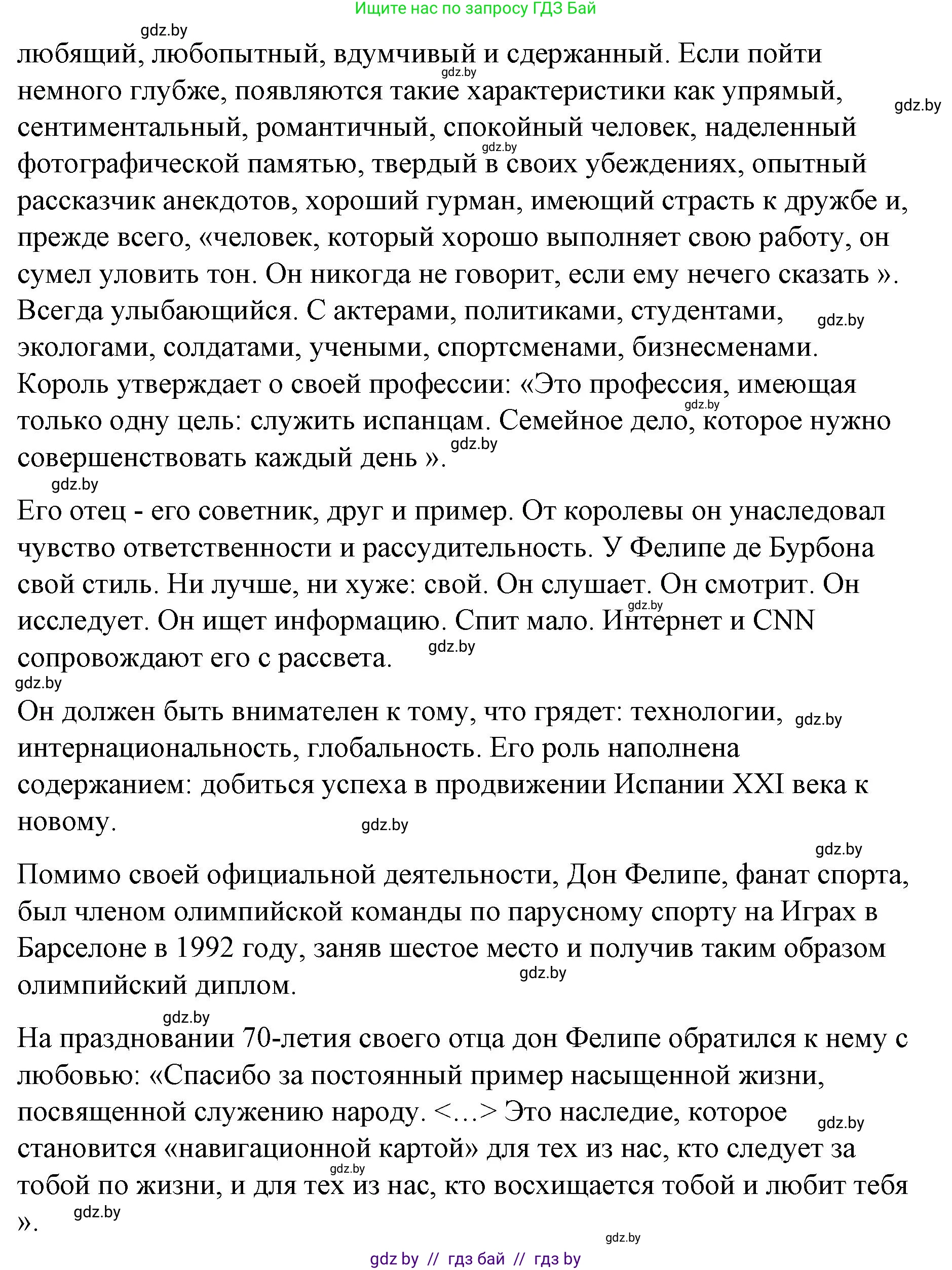 Испанский язык, 10 класс Учебник, авторы: Гриневич Елена Карловна, Янукенас Ольга Викторовна, издательство Вышэйшая школа, Минск, 2019, оранжевого цвета, страница 125, номер 6, Решение (продолжение 2)