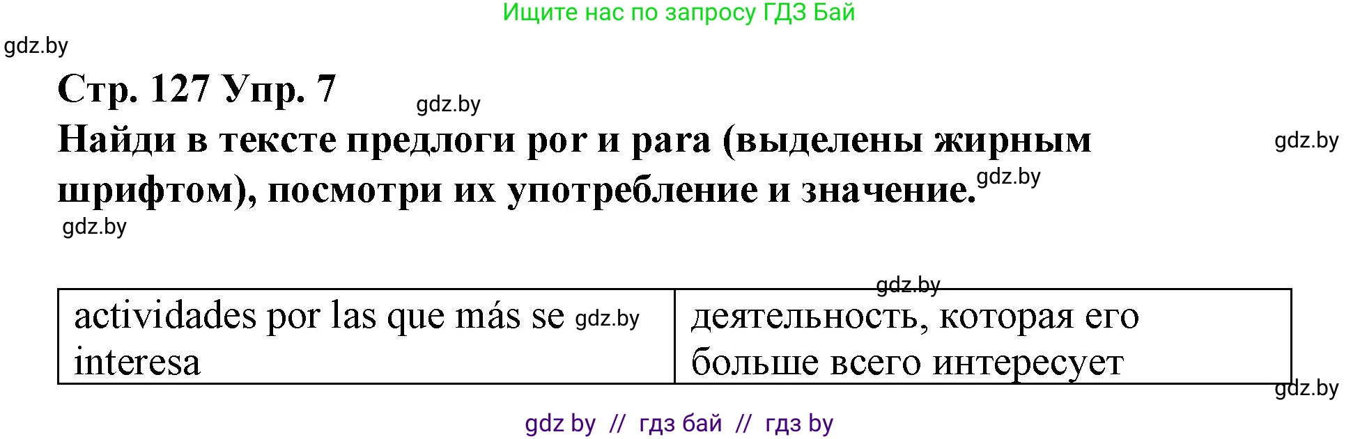 Испанский язык, 10 класс Учебник, авторы: Гриневич Елена Карловна, Янукенас Ольга Викторовна, издательство Вышэйшая школа, Минск, 2019, оранжевого цвета, страница 127, номер 7, Решение