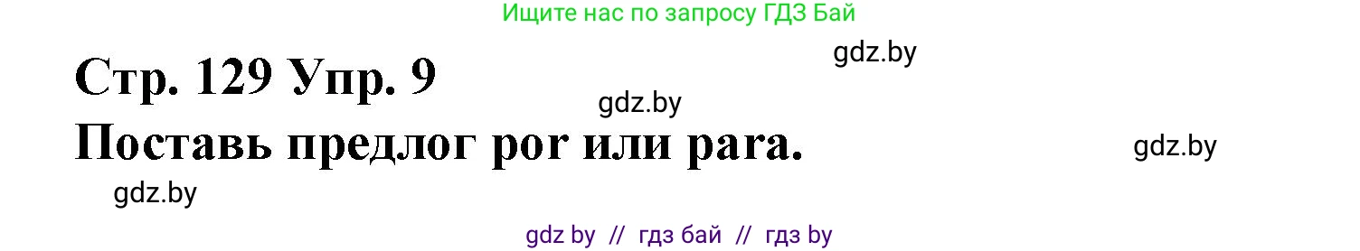 Испанский язык, 10 класс Учебник, авторы: Гриневич Елена Карловна, Янукенас Ольга Викторовна, издательство Вышэйшая школа, Минск, 2019, оранжевого цвета, страница 129, номер 9, Решение
