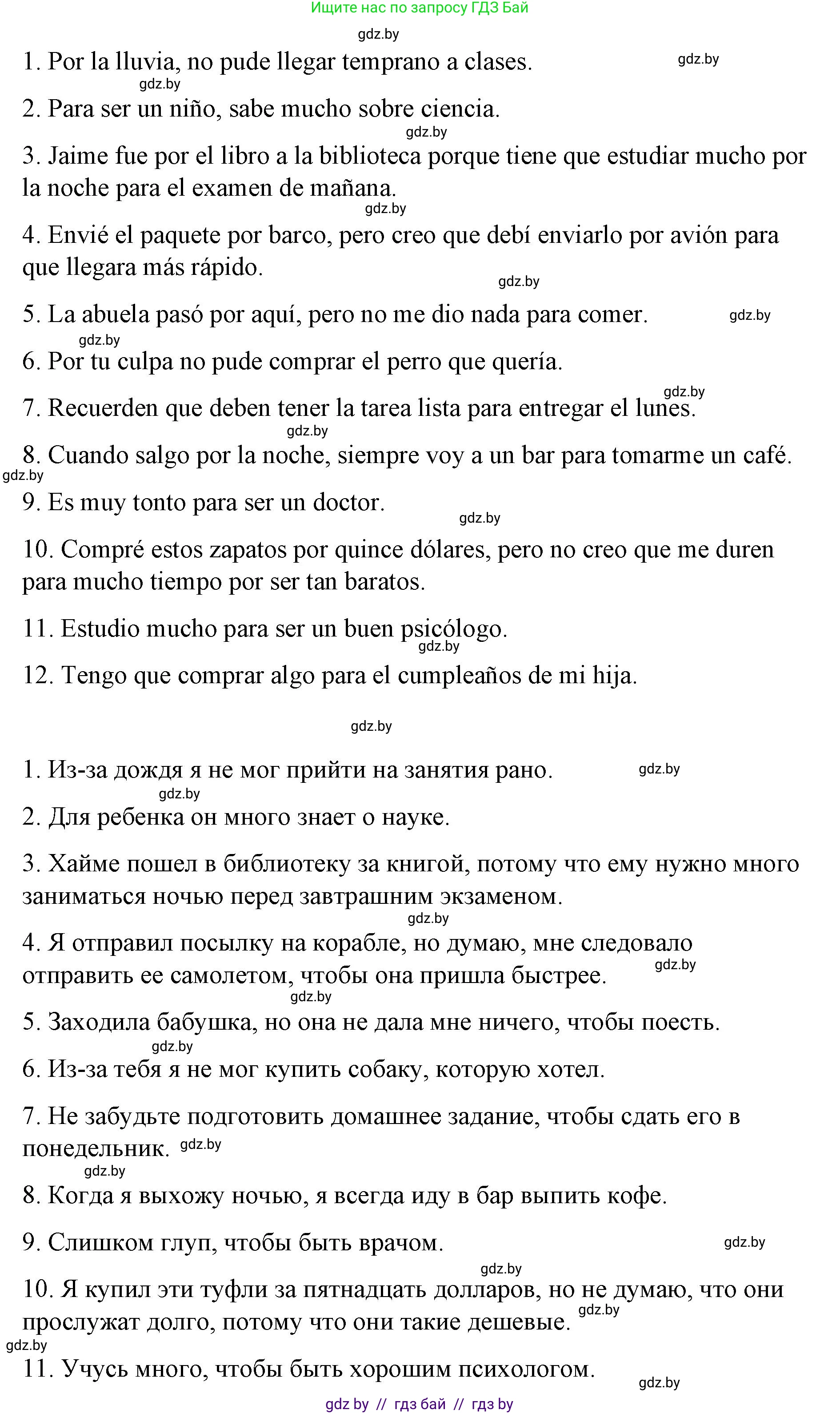Испанский язык, 10 класс Учебник, авторы: Гриневич Елена Карловна, Янукенас Ольга Викторовна, издательство Вышэйшая школа, Минск, 2019, оранжевого цвета, страница 129, номер 9, Решение (продолжение 2)