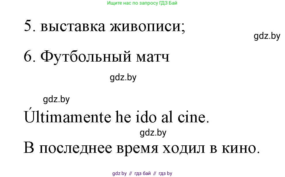 Испанский язык, 10 класс Учебник, авторы: Гриневич Елена Карловна, Янукенас Ольга Викторовна, издательство Вышэйшая школа, Минск, 2019, оранжевого цвета, страница 144, номер 1, Решение (продолжение 2)