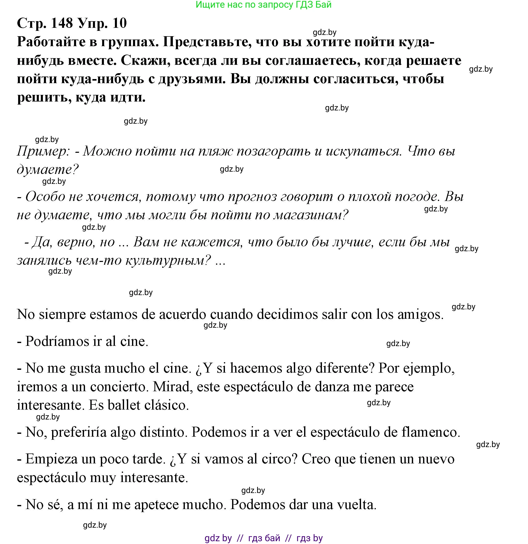 Испанский язык, 10 класс Учебник, авторы: Гриневич Елена Карловна, Янукенас Ольга Викторовна, издательство Вышэйшая школа, Минск, 2019, оранжевого цвета, страница 148, номер 11, Решение