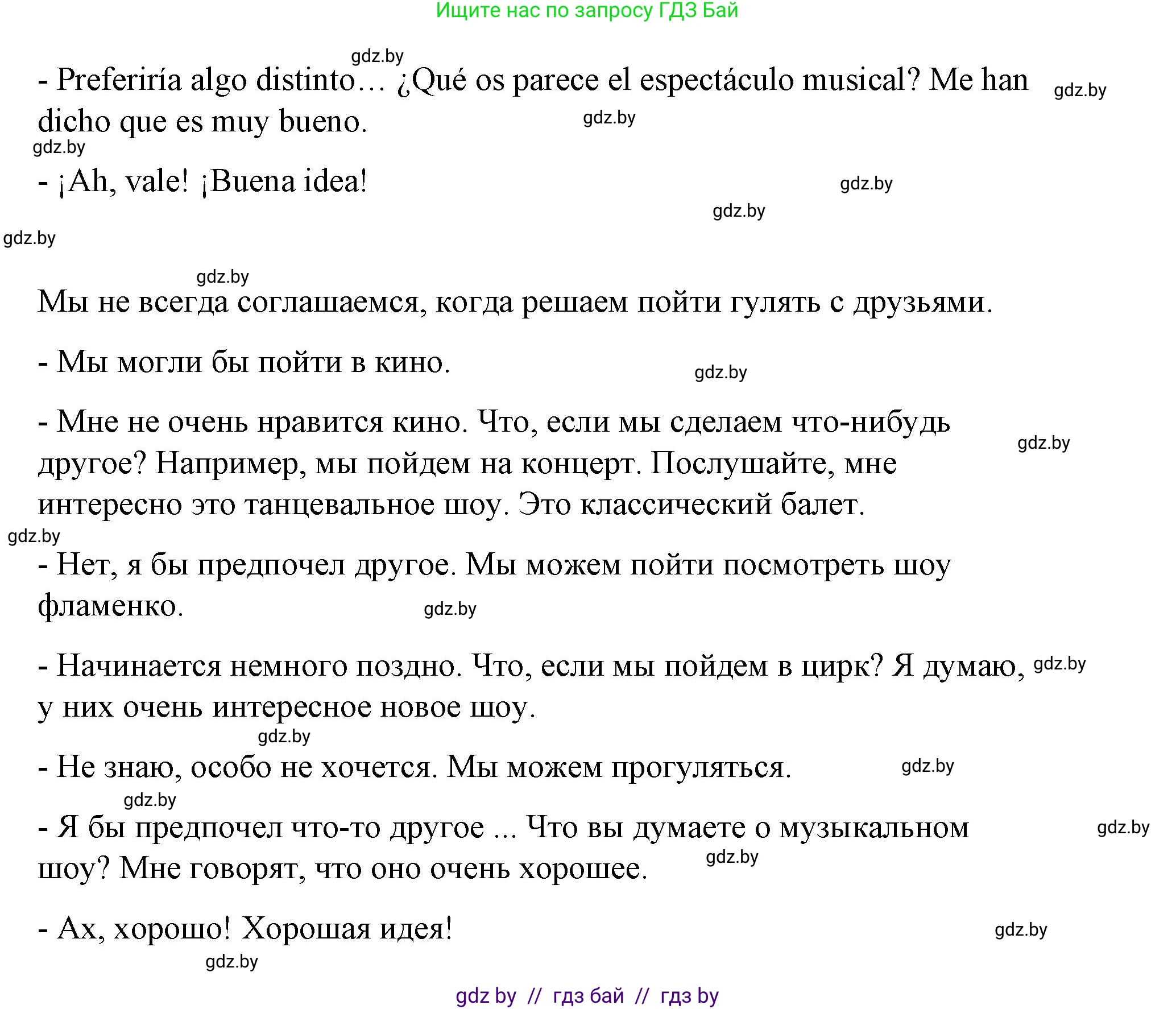 Испанский язык, 10 класс Учебник, авторы: Гриневич Елена Карловна, Янукенас Ольга Викторовна, издательство Вышэйшая школа, Минск, 2019, оранжевого цвета, страница 148, номер 11, Решение (продолжение 2)