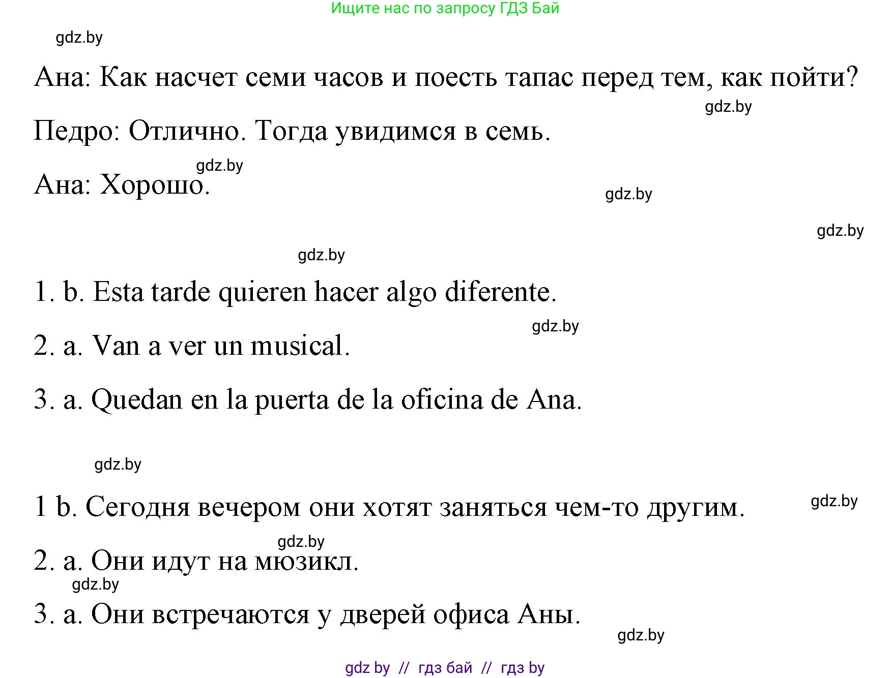 Испанский язык, 10 класс Учебник, авторы: Гриневич Елена Карловна, Янукенас Ольга Викторовна, издательство Вышэйшая школа, Минск, 2019, оранжевого цвета, страница 144, номер 2, Решение (продолжение 2)