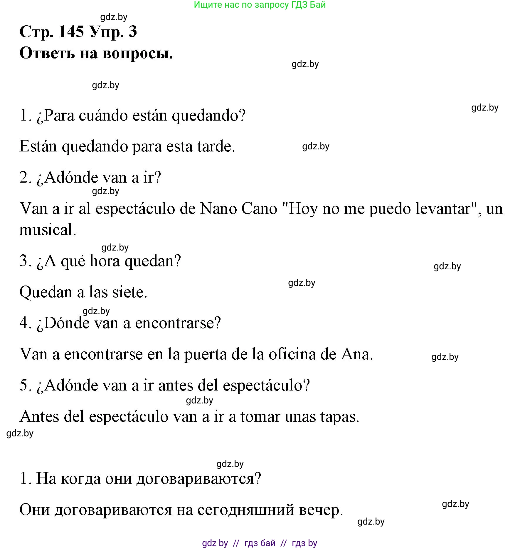 Испанский язык, 10 класс Учебник, авторы: Гриневич Елена Карловна, Янукенас Ольга Викторовна, издательство Вышэйшая школа, Минск, 2019, оранжевого цвета, страница 145, номер 3, Решение