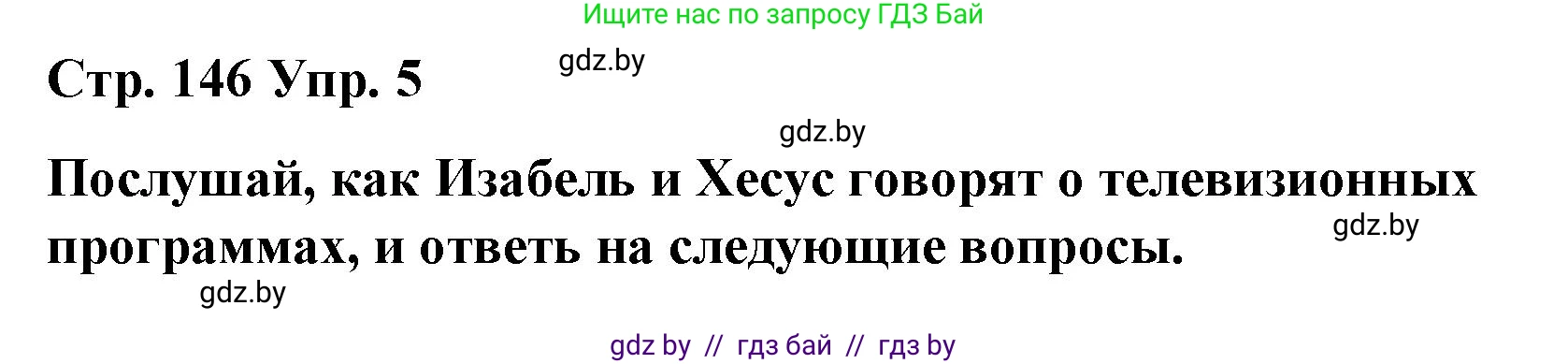 Испанский язык, 10 класс Учебник, авторы: Гриневич Елена Карловна, Янукенас Ольга Викторовна, издательство Вышэйшая школа, Минск, 2019, оранжевого цвета, страница 146, номер 5, Решение
